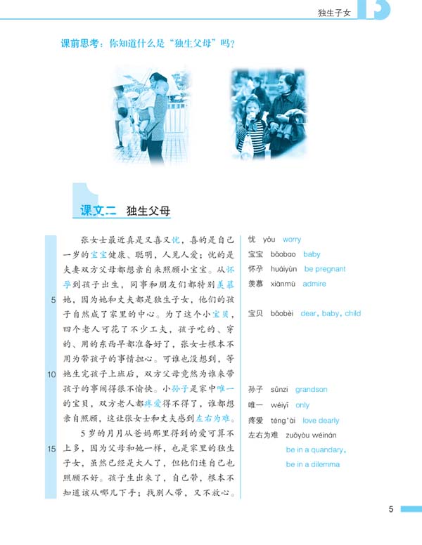 ตำราเรียนภาษาจีน Road to Success: Upper Elementary เล่ม 2-การอ่านและการเขียน 成功之路 进步篇 读和写2 Road to Success: Upper Elementary - Reading and Writing Vol.2