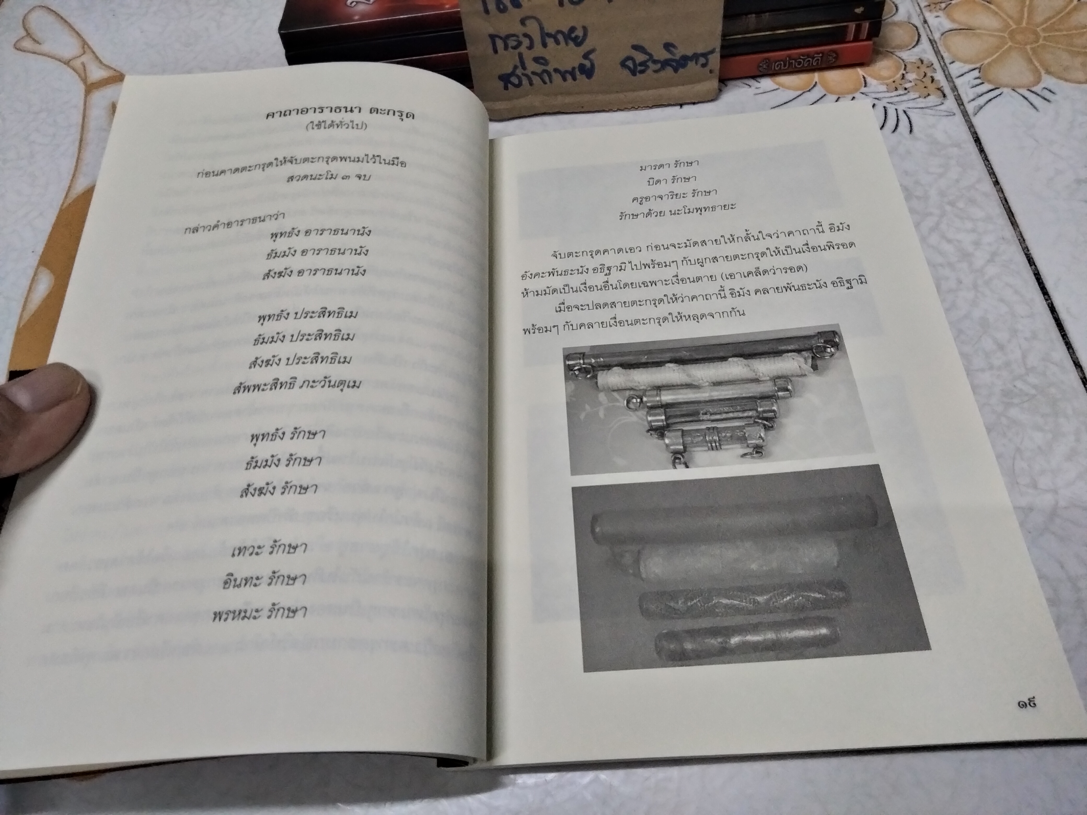 ตะกรุดโทน วัดศรีจันต์ มวลสารอาจารย์คง