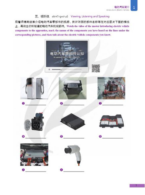 แบบเรียนภาษาจีนยานยนต์ Chinese + Automotive Service Engineering Technology (ระดับสูง) 中文+汽车工程服务技术（高级) Chinese + Automotive Service Engineering Technology (Advanced)