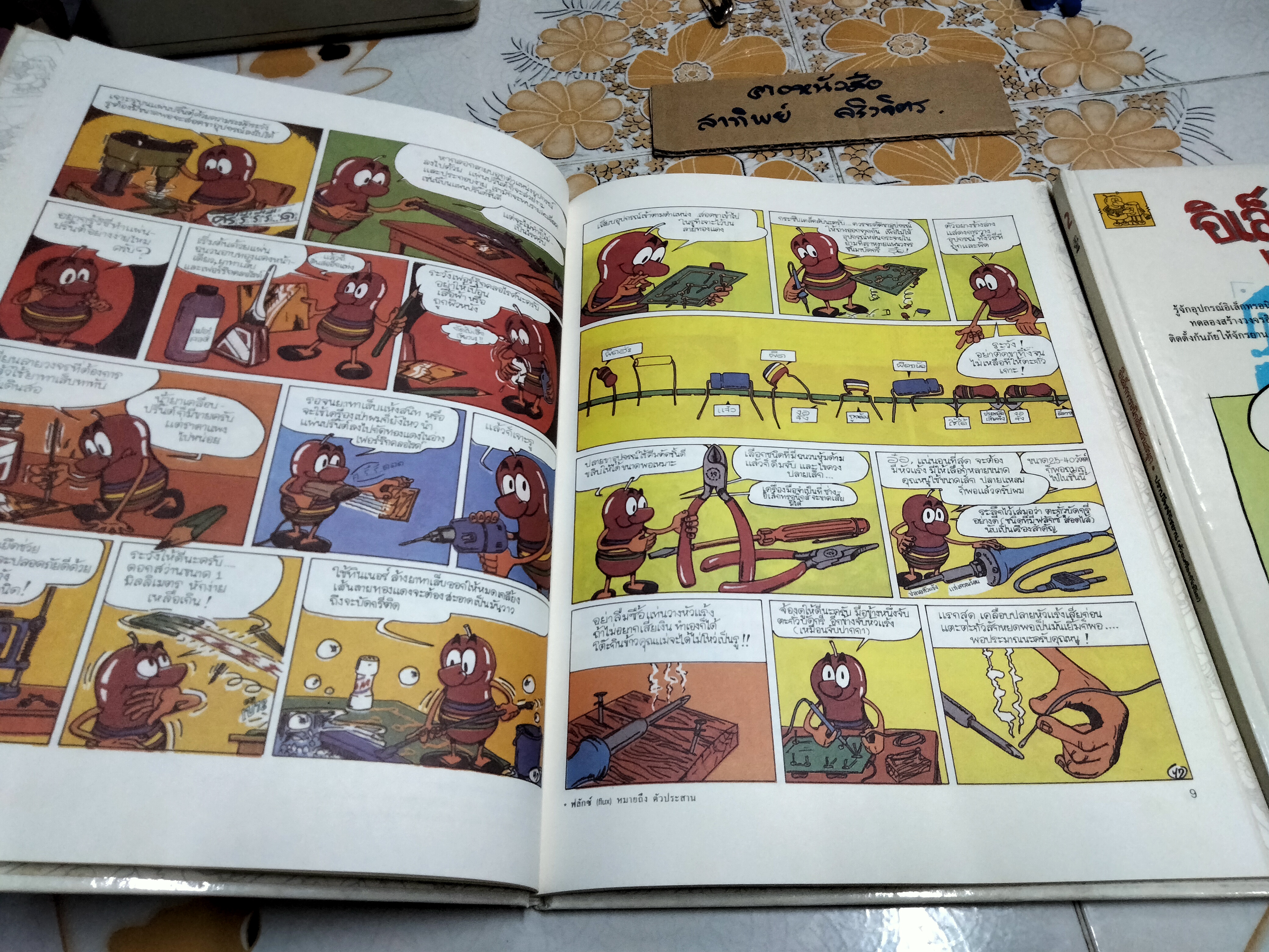 หนังสือชุด อิเล็กทรอนิกส์แสนสนุก 2 เล่ม ครบชุด (พร้อมแผงวงจร) **สินค้าหมด**