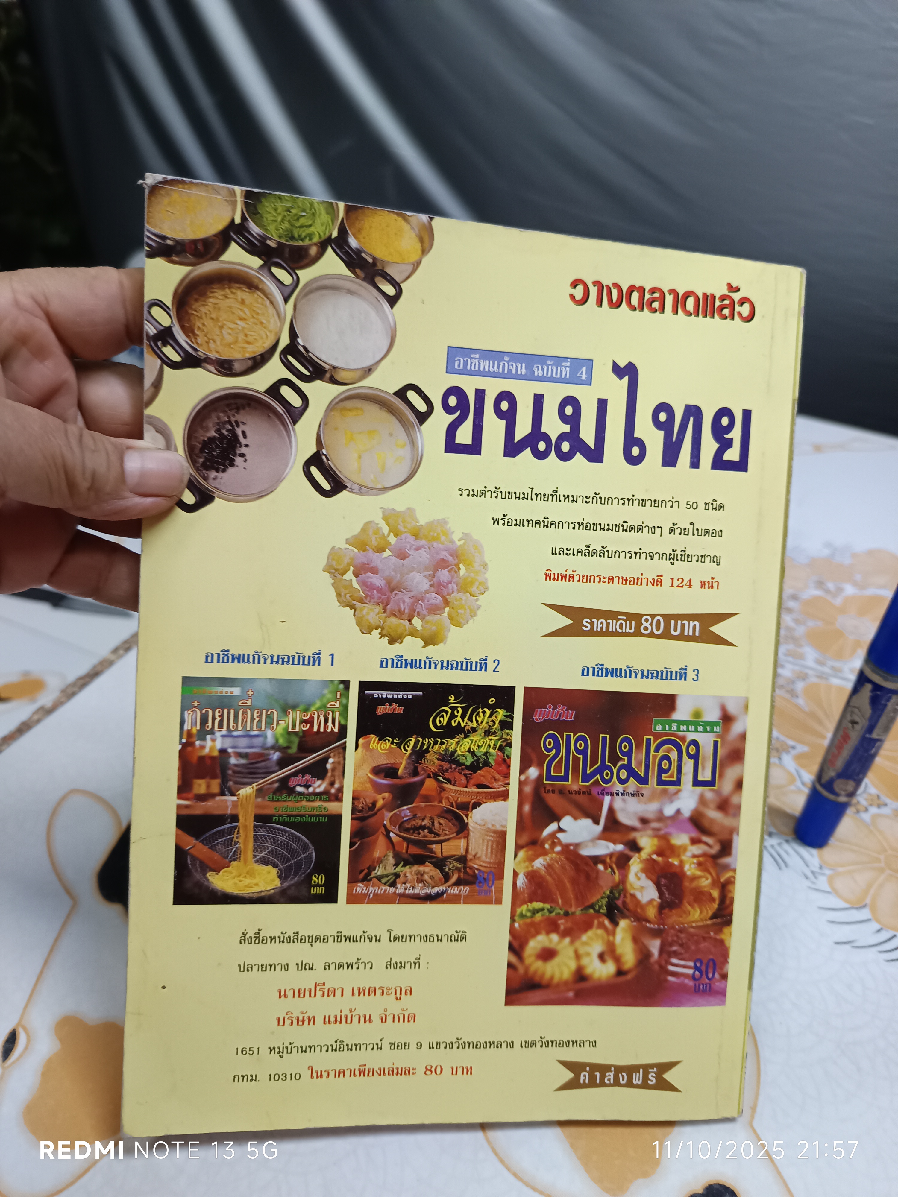 ขนมไทย - หนังสือแม่บ้าน ชุด อาชีพแก้จน พร้อมเทคนิคการห่อด้วยใบตอง **สินค้าหมด**