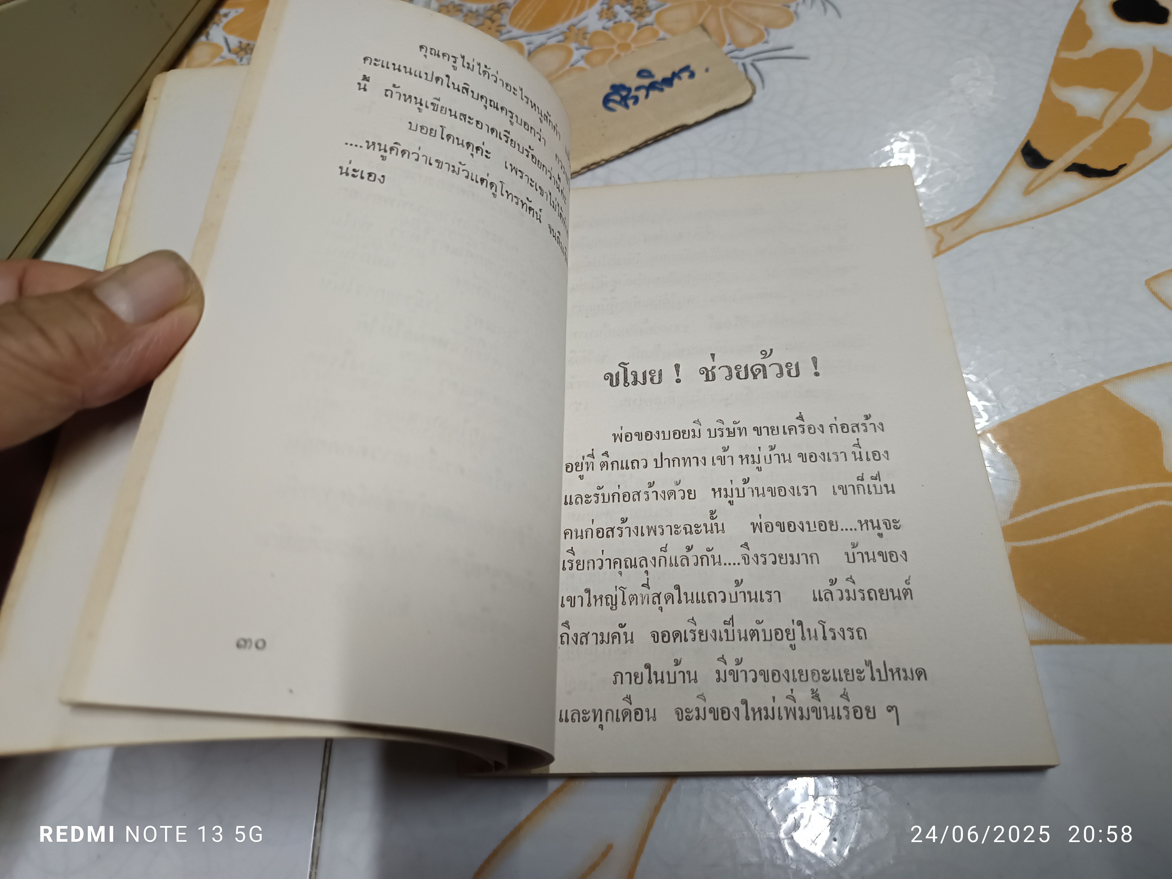 บ้านพิลึก - ว.วินิจฉัยกุล ฉบับพิมพ์ครั้งแรก พ.ศ.2528 สนพ.ศิลปาบรรณาคาร