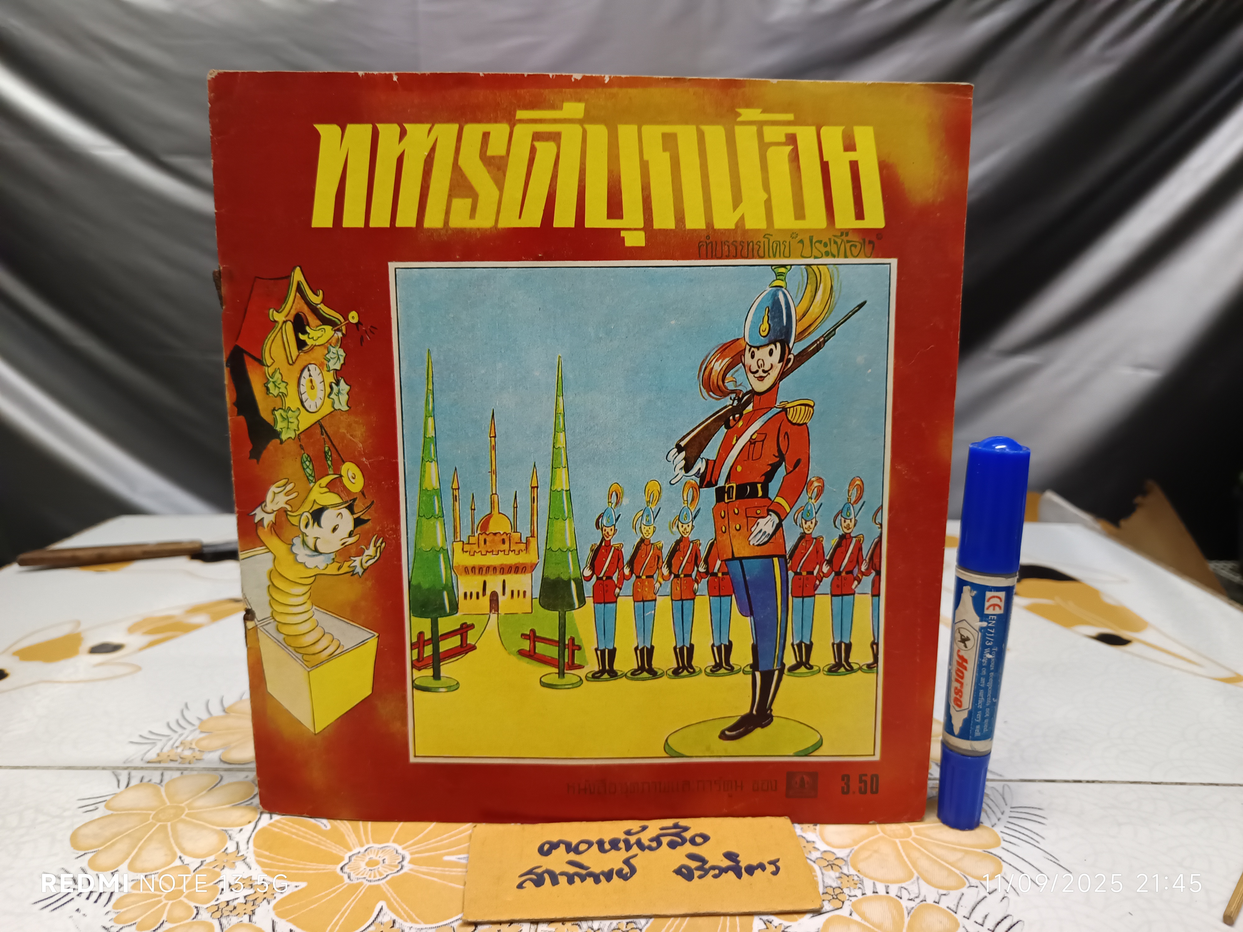 ทหารดีบุกน้อย คำบรรยายโดย "ประเทือง" พิมพ์ครั้งที่ 2 วันที่ 3 ธันวาคม 2517 / หนังสือชุดภาพและการ์ตูนขององค์การค้าคุรุสภา