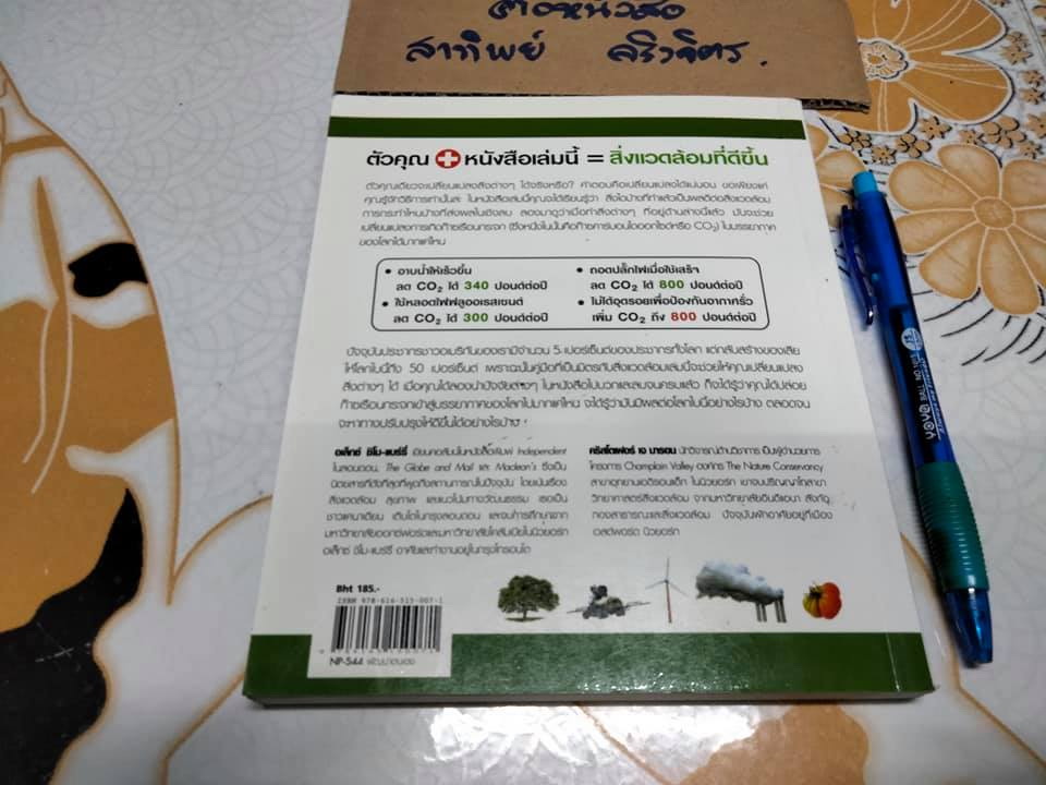 The Environment Equation ไข 100 สมการชีวิตปลอดภัย Alex Shimo-Barry , Christopher J. Maron รัชนี เอนกพีระศักดิ์ แปล