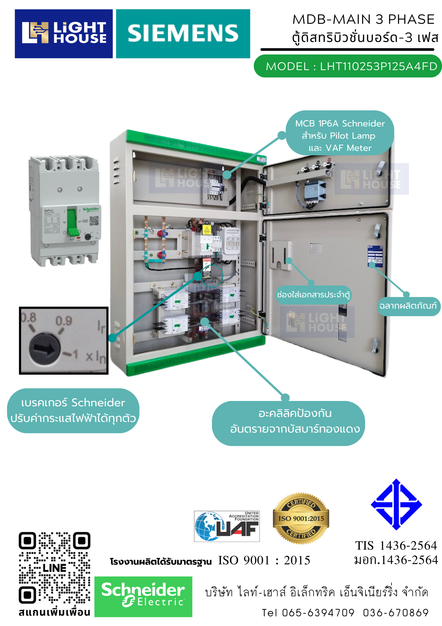 ตู้ MDB MAIN 3P125A - 4FD แบบแขวนภายใน