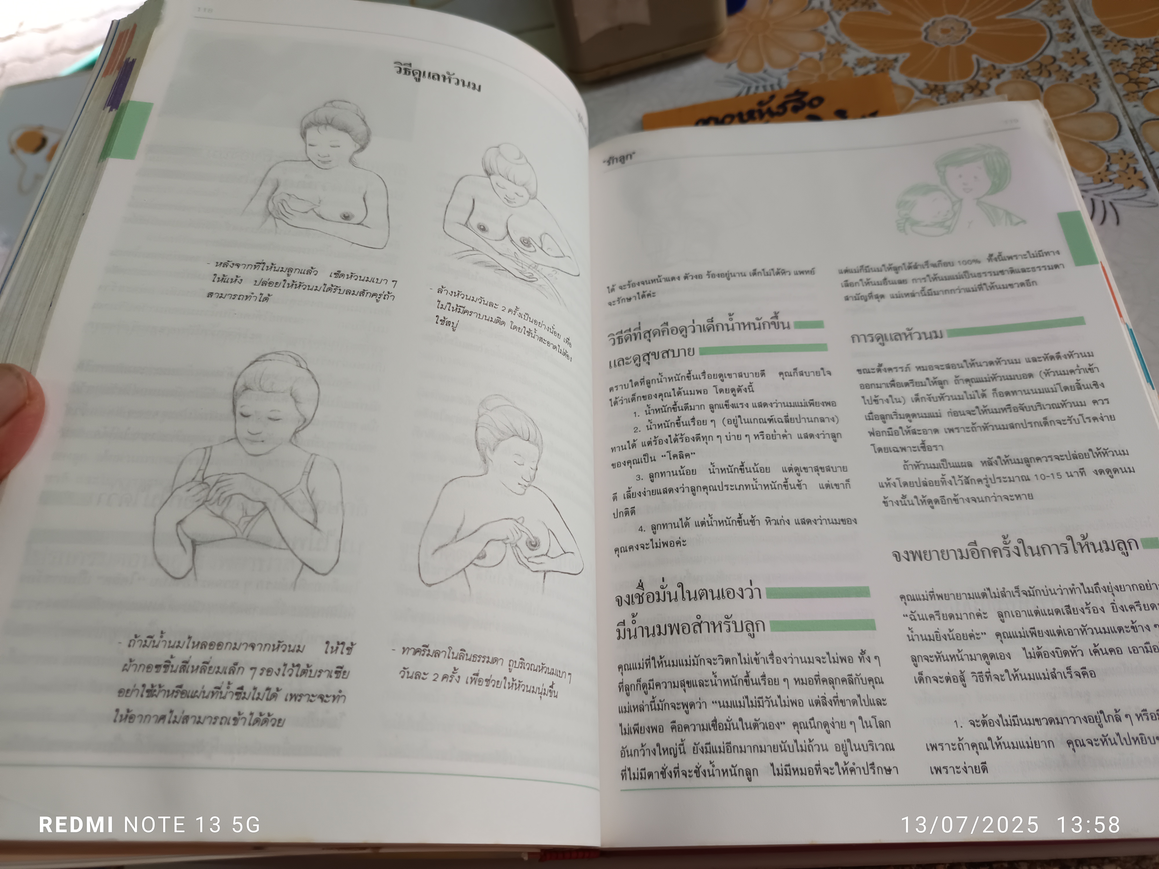 คู่มือเลี้ยงลูก / ศ.พญ.ชนิกา ตู้จินดา พิมพ์ครั้งที่ 6 (บางหน้ามีรอยติดเทปใส )