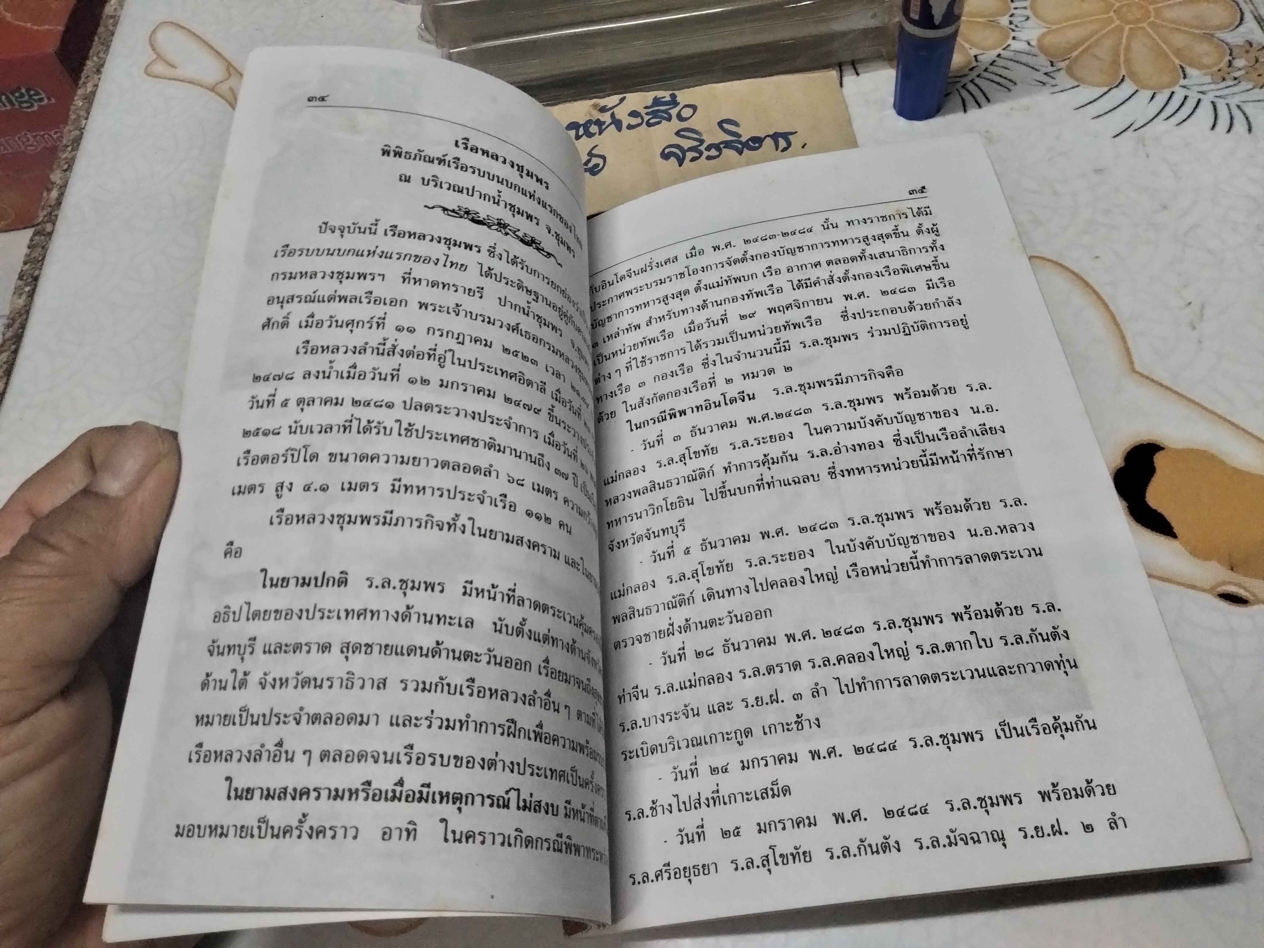 หนังสือ พระประวัติและพระเกียรติคุณ พลเรือเอก พระเจ้าบรมวงศ์เธอ กรมหลวงชุมพรเขตรอุดมศักดิ์ เรีบบเรียงโดย นันทวัน เพ็ชรวัฒนา และ สมเกียรติ ศรีวิลัย **สินค้าหมด**