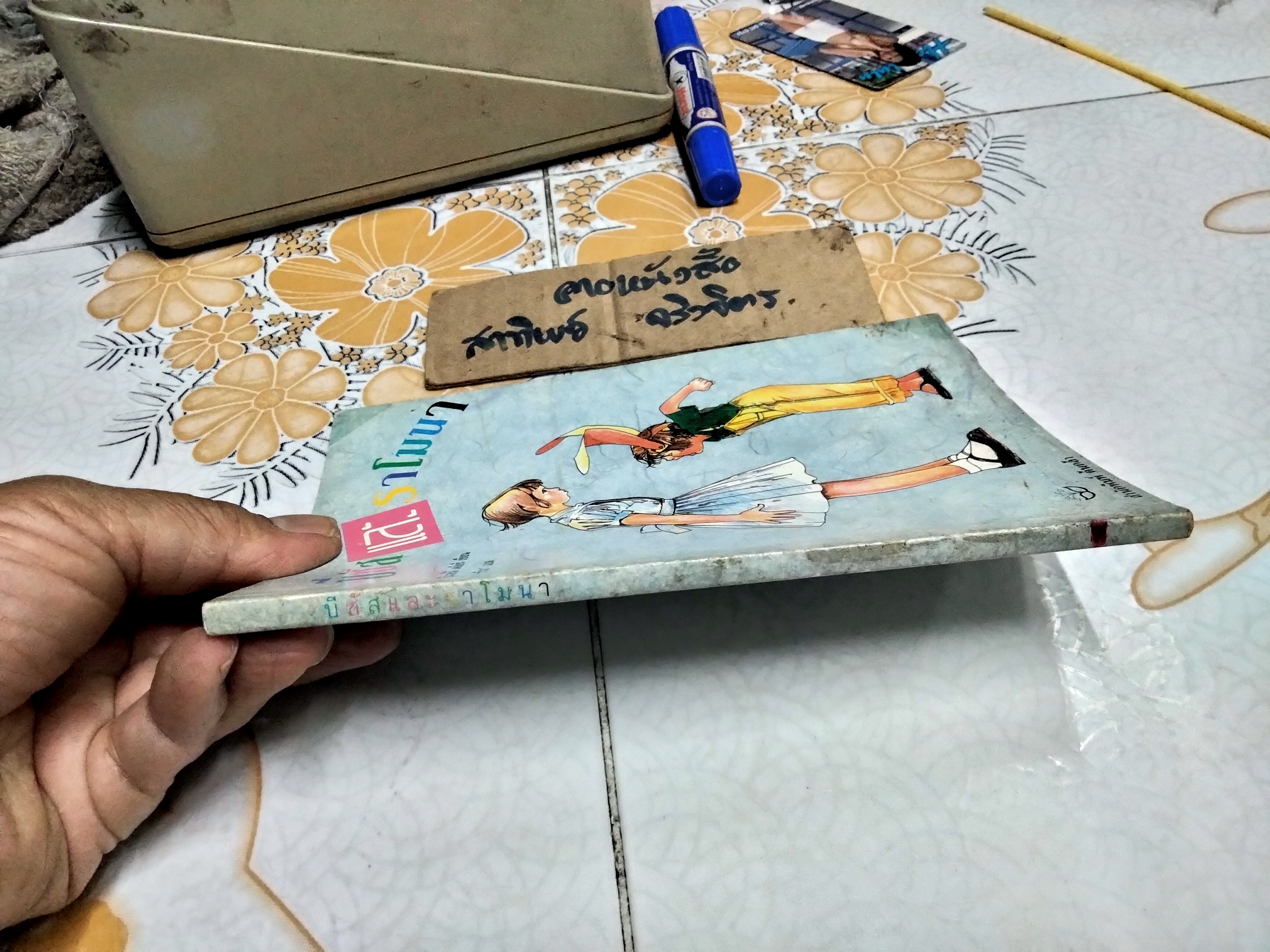 บีซัส และ ราโมนา - บีเวอร์ลี่ เคลียรี่ เขียน , กวินา แปล - สนพ.ต้นกล้า - ไม่ระบุปีที่พิมพ์