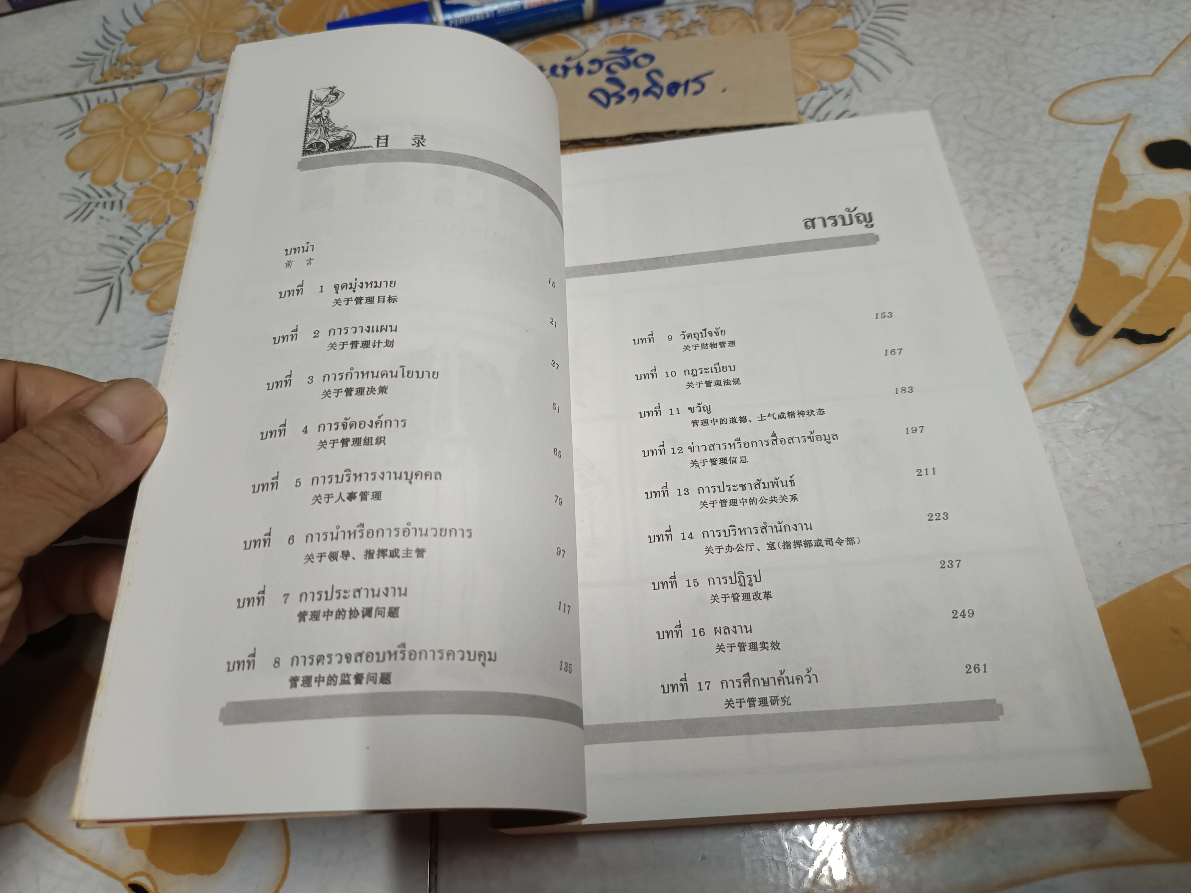 กลยุทธ์สามก๊ก คัมภีร์บริหารในภาวะสงคราม / ศาสตราจารย์ เซื่ยซูจัง เขียน / ทองแถม นาถจำนง แปล