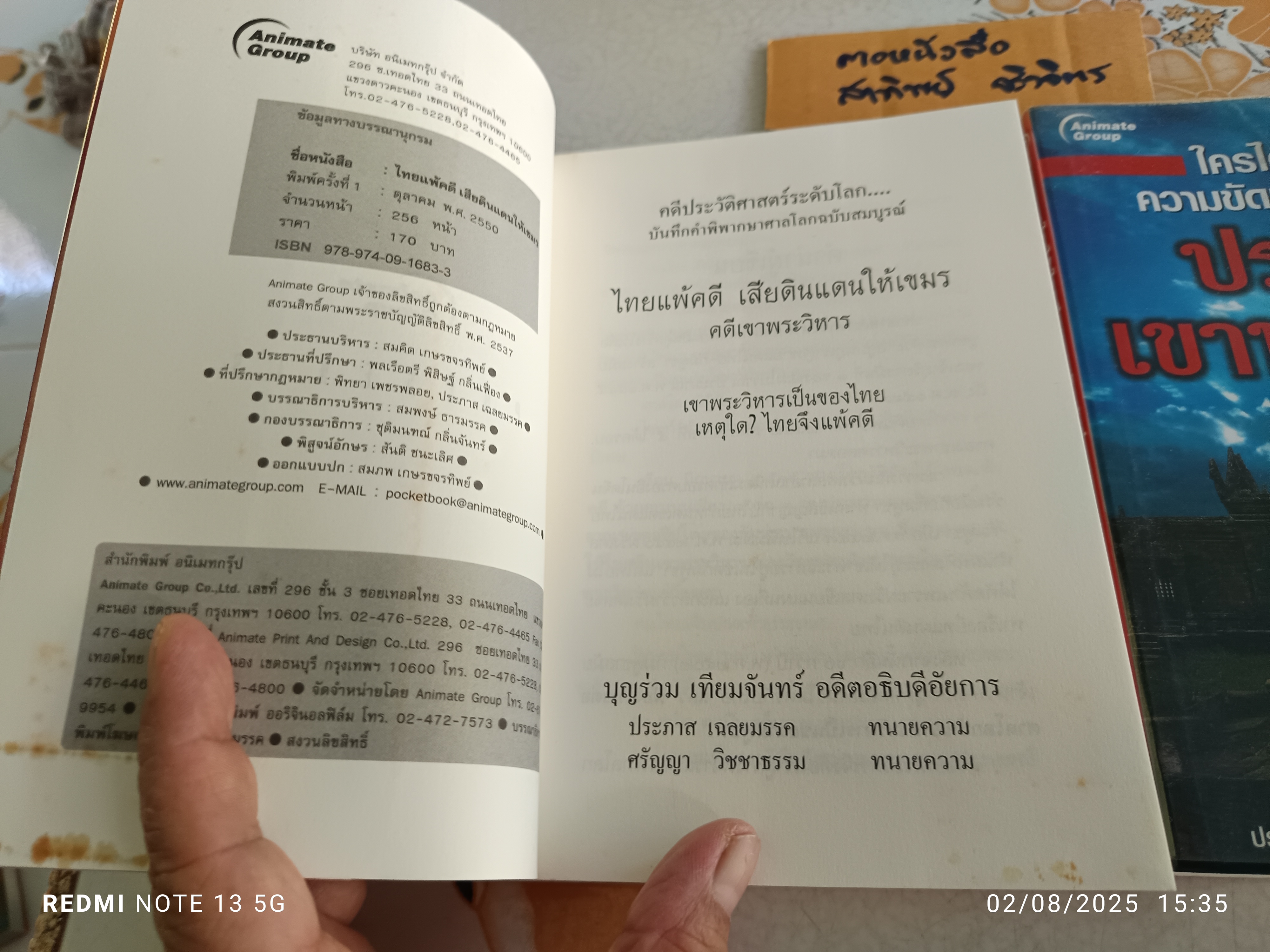 (ขายรวม 2 เล่ม) ไทยแพ้คดี เสียดินแดนให้เขมร : คดีเขาพระวิหาร + ใครได้ ใครเสีย ความขัดแย้งที่บานปลาย (ปราสาทเขาพระวิหาร) - บุญร่วม เทียมจันทร์และคณะ