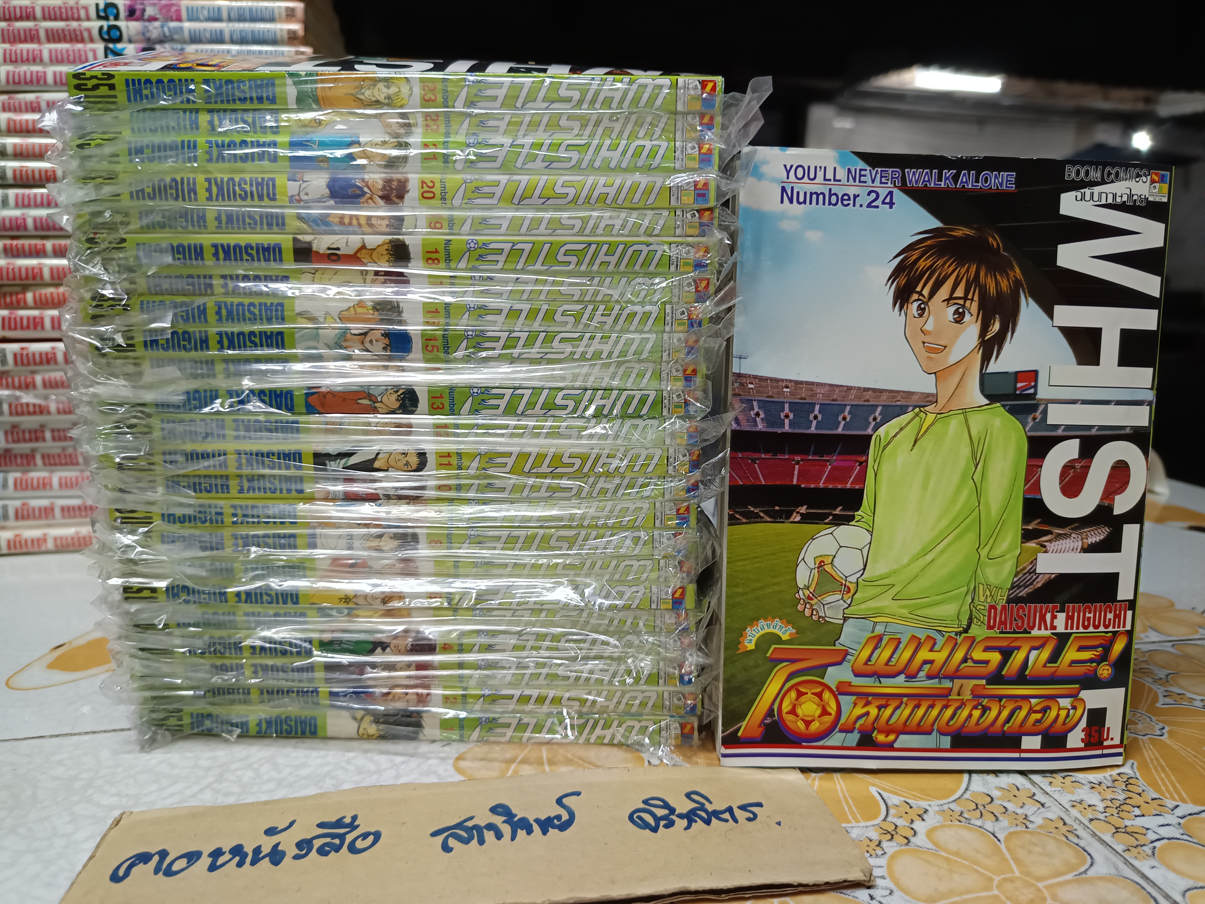Whistle! ไอ้หนูแข้งทอง 24 เล่มจบ / Daisuke Higuchi. **เล่มที่ 23 มีคราบน้ำ กระดาษเป็นลอน
