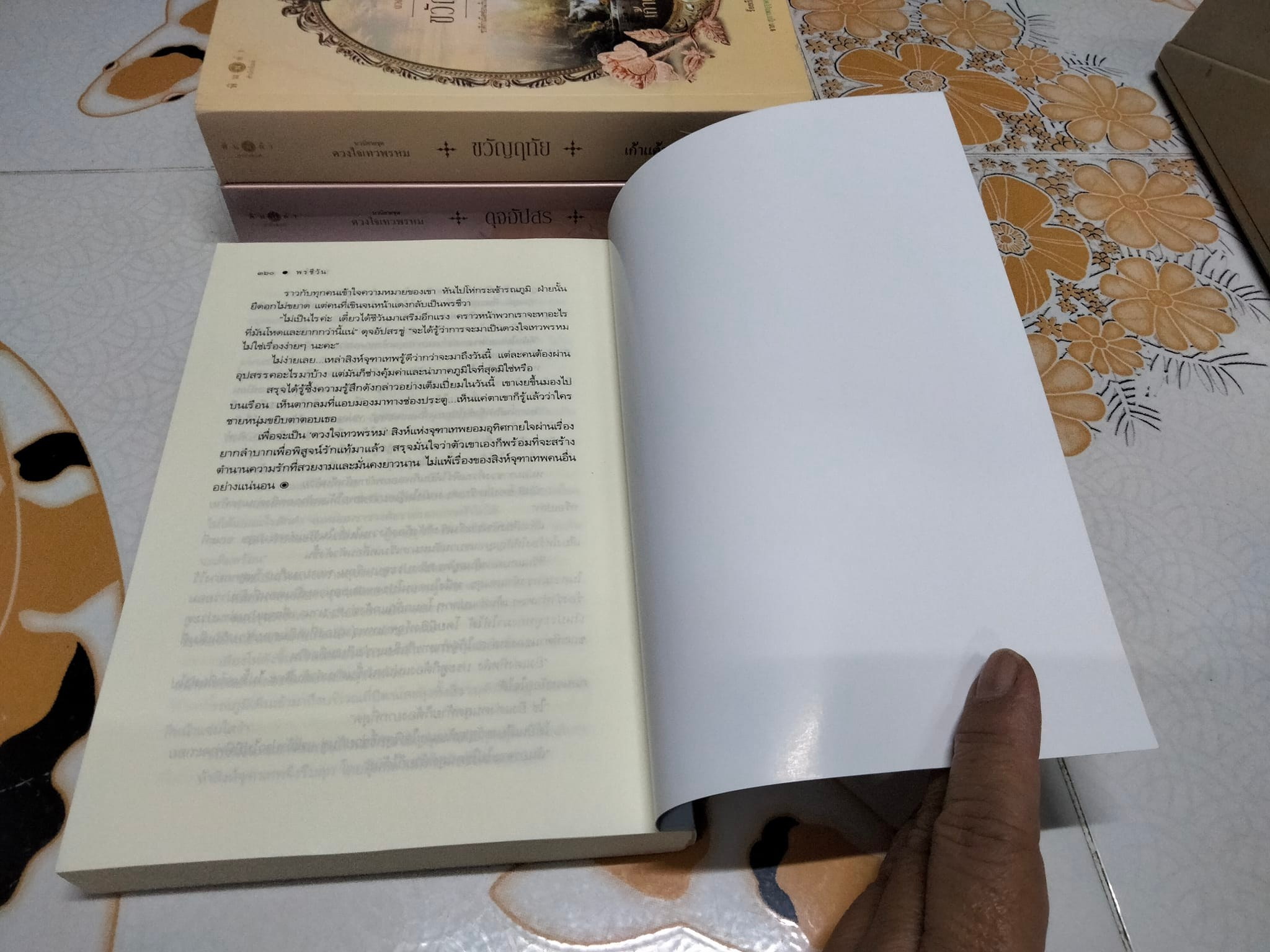 นวนิยายชุด ดวงใจเทวพรหม (มีแค่ 3 เล่ม - 5 เล่มชุด) มีเล่ม ขวัญหทัย ดุจอัปสร , พรชีวิน **สินค้าหมด**