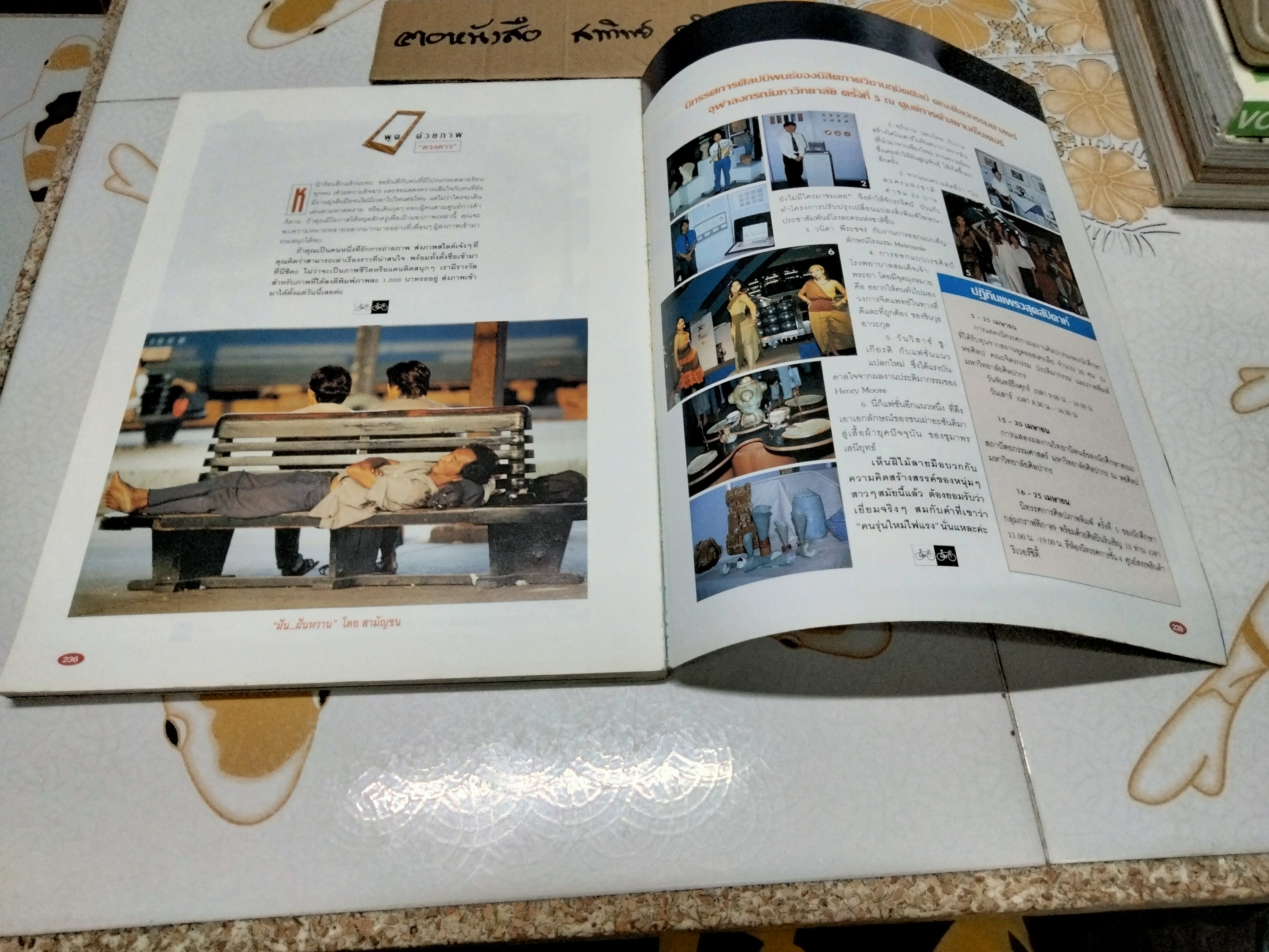 แพรวสุดสัปดาห์ ปก รัชนก พูลผลิน ฉ. 245 ปีที่ 11, 16 เมษายน 2536 **สินค้าหมด**