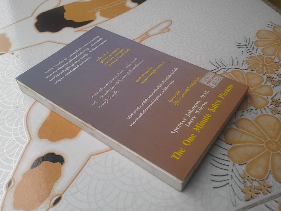 ขายง่ายๆ ในหนึ่งนาที The One Minute Sales Person โดย สเปนเซอร์ จอห์นสัน ลารี่ วิลสัน เขียน, ธรรมรงค์ น้อยคูณ แปล **สินค้าหมด**