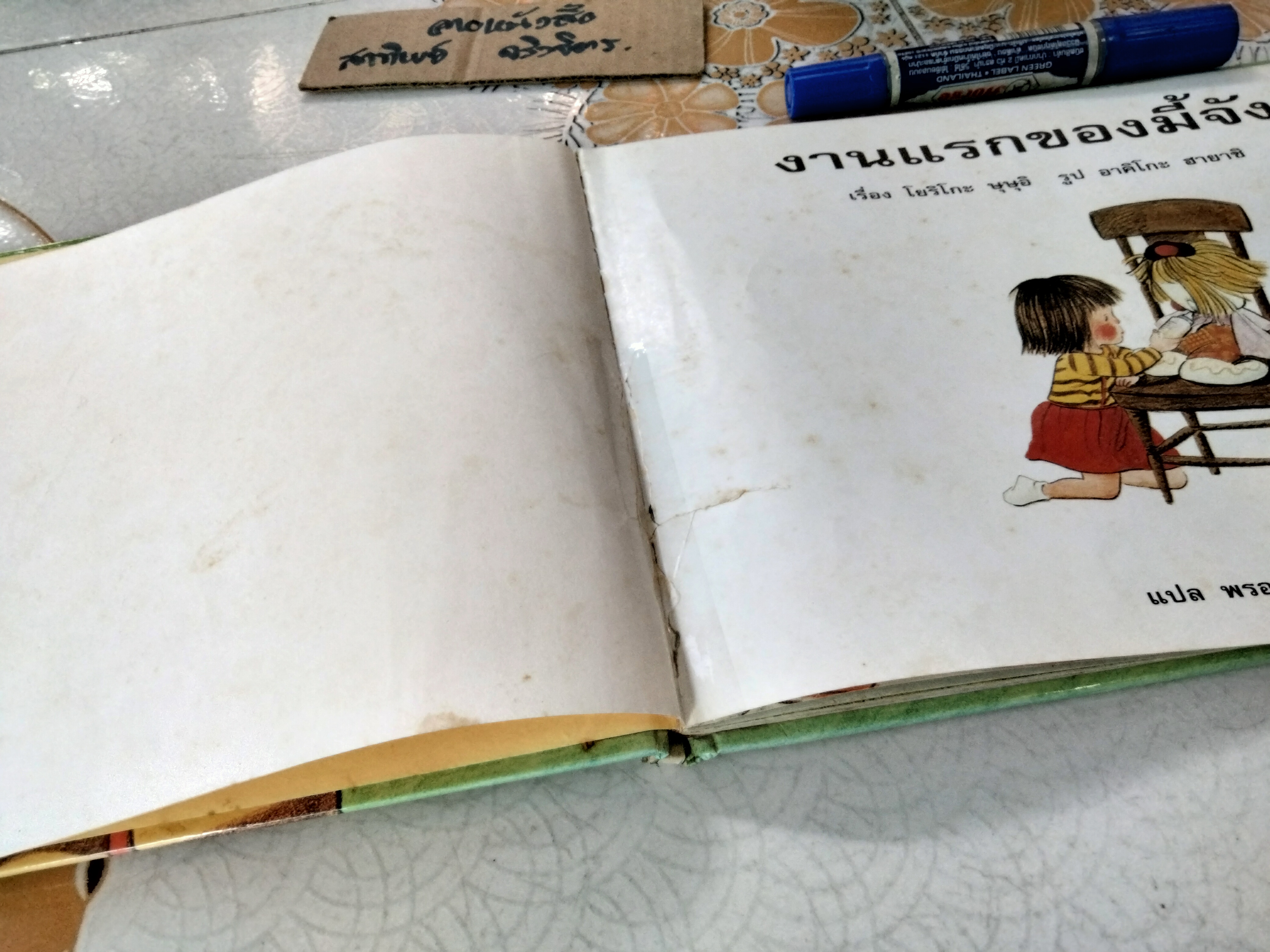 งานแรกของมี้จัง (ปกแข็ง) หนังสือชุดเรื่องเอกของโลก ผู้เขียน Yoriko Tsutsui (โยริโกะ ษุษุอิ) พรอนงค์ นิยมค้า แปล