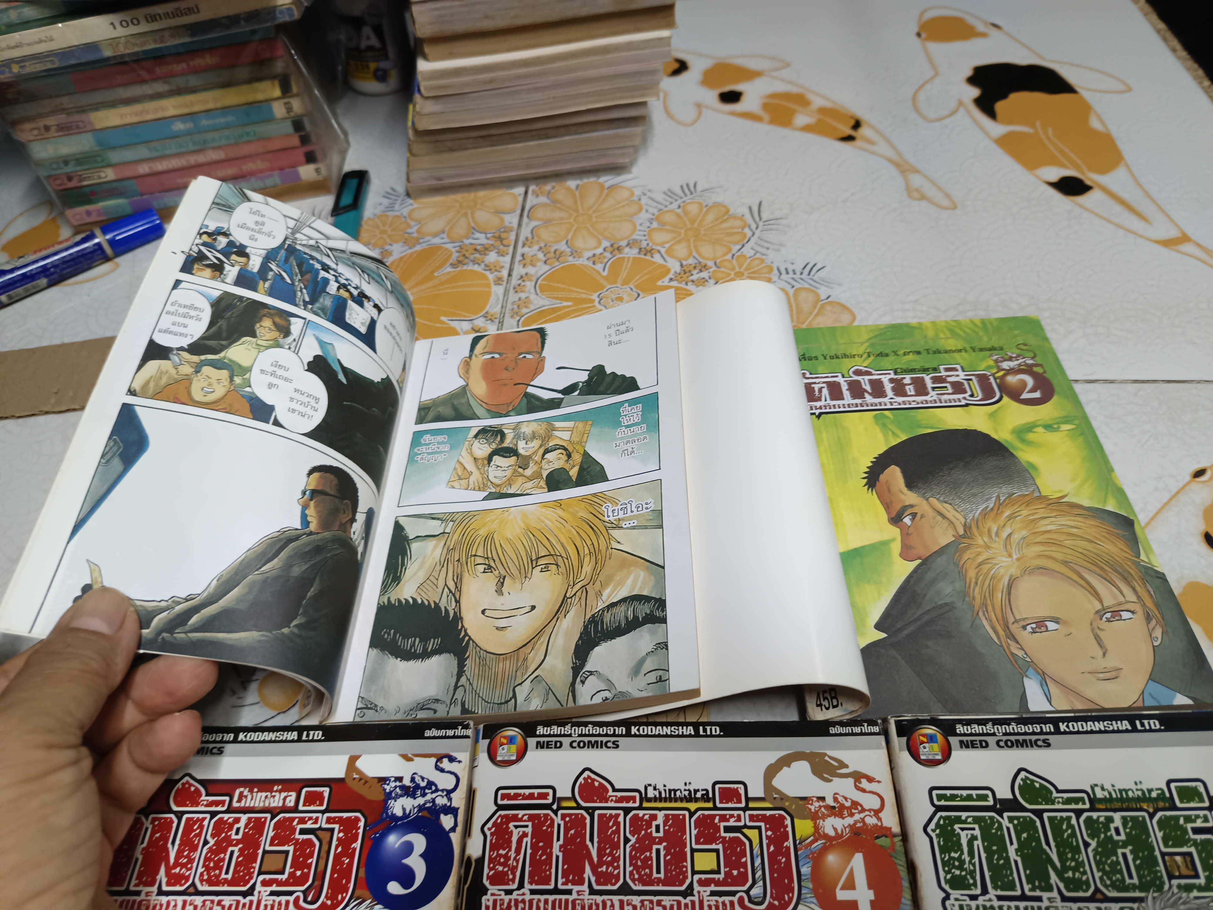 คิมัยร่า บันทึกเผด็จการครองโลก (5 เล่มจบ)