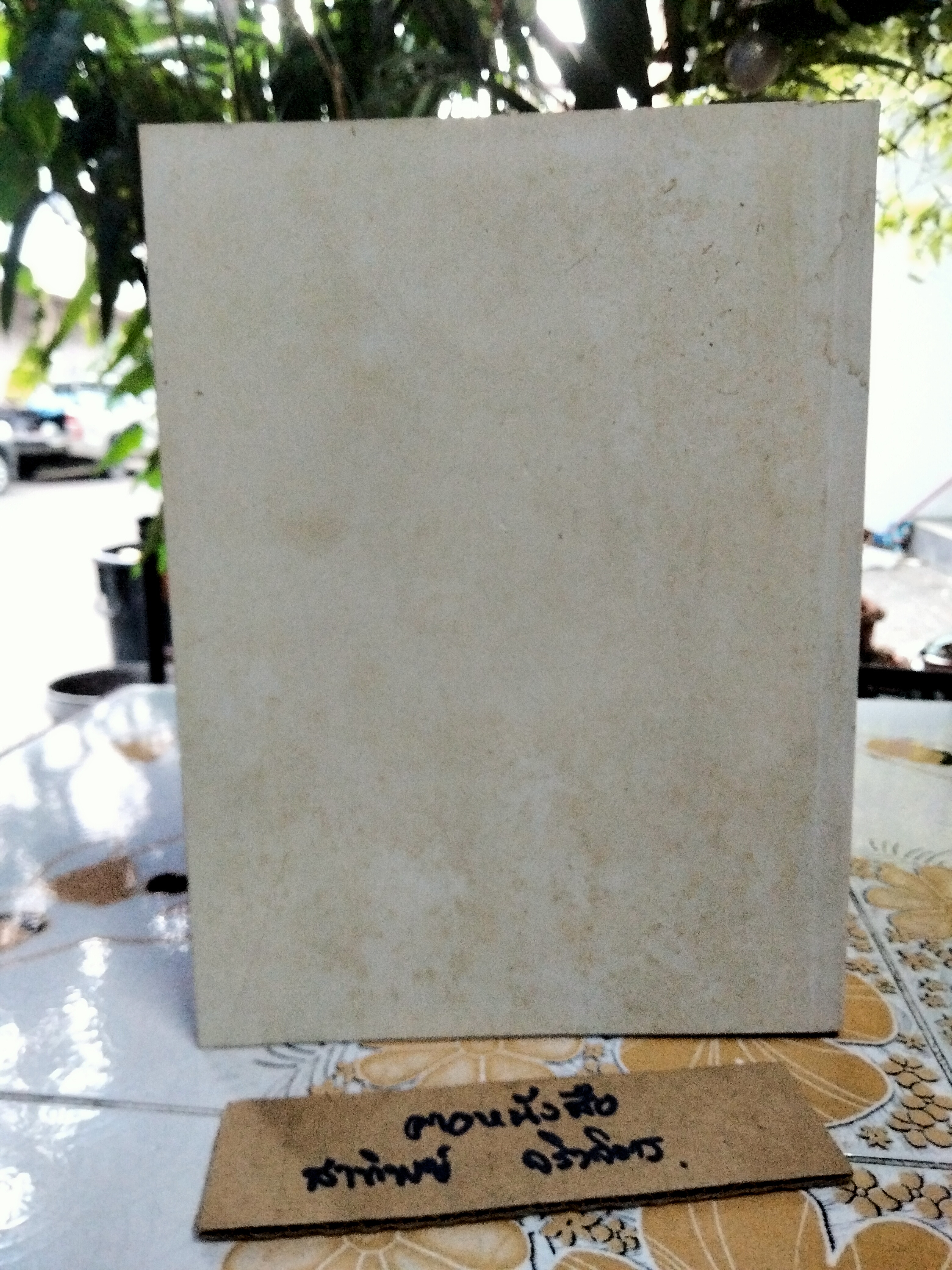 มงคลทีปนี หรือมงคลสูตร 38 ประการ พร้อมด้วยนิทานประกอบเรื่อง ชำระโดย พระธรรมมหาวีรานุวัตร