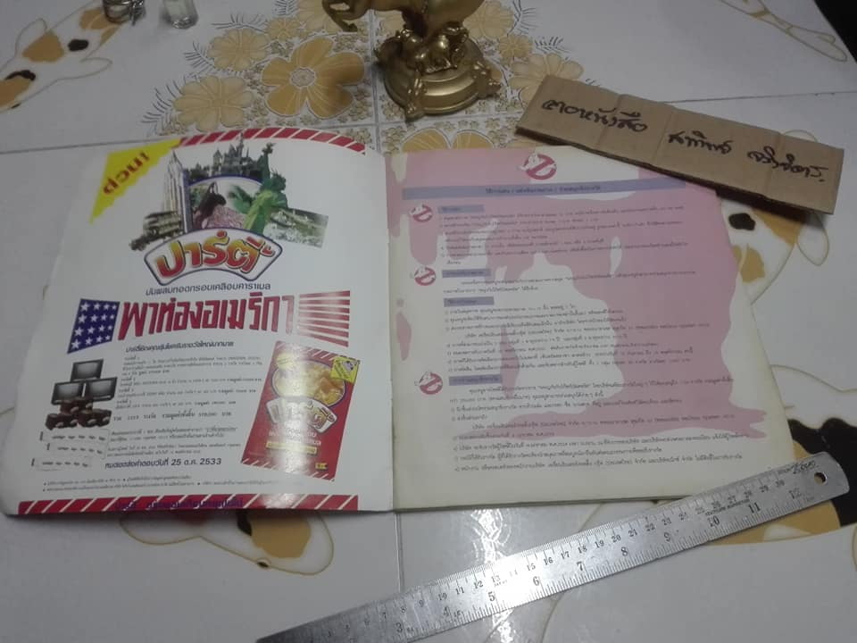 THE REAL GHOSTBUSTERS - อัลบั้มสะสมสติกเกอร์ จากขนมปาร์ตี้ **ขายแล้ว**