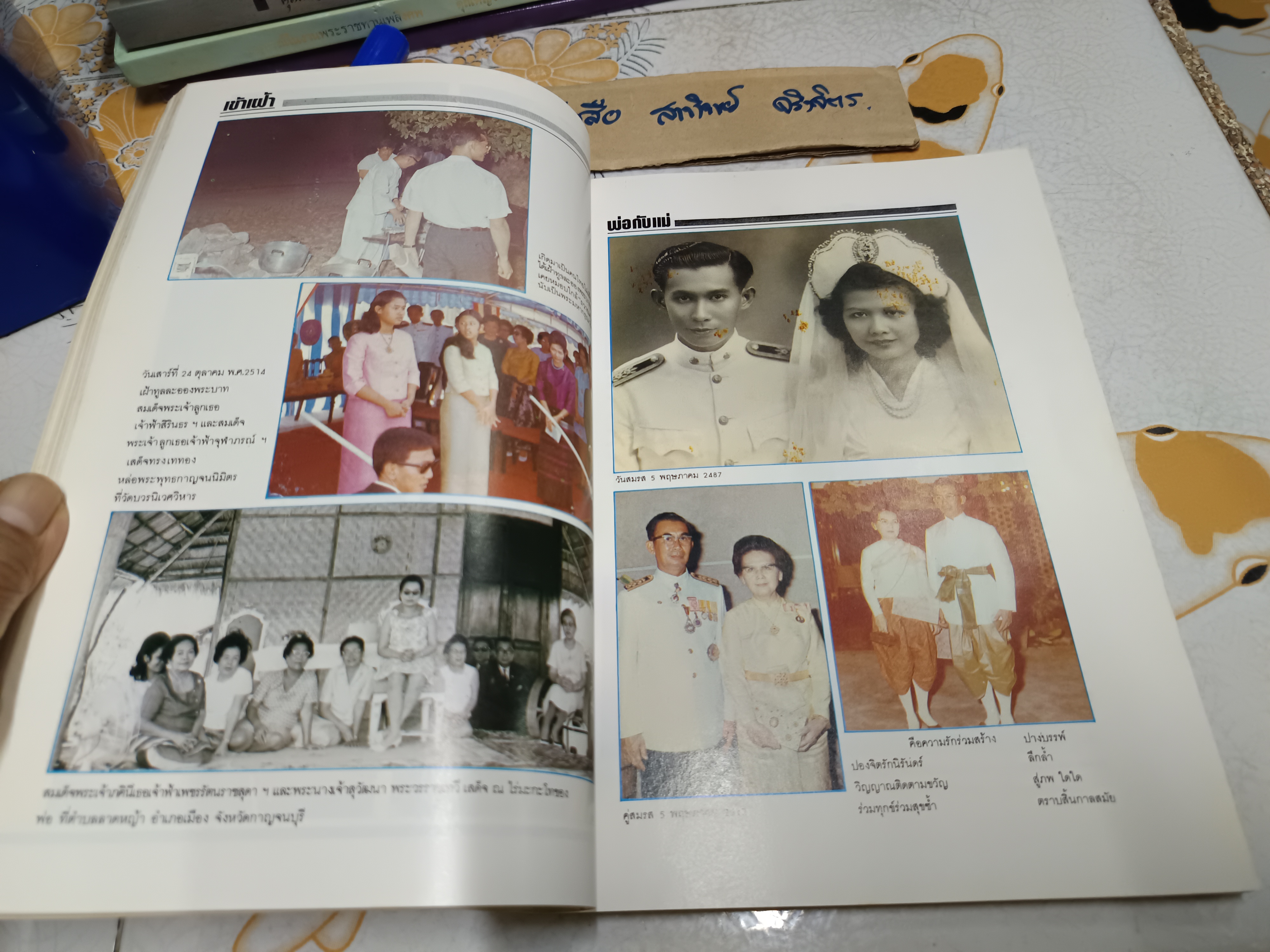 ตำรากับข้าวและขนมของฝรั่ง โดย นายจำลอง ธนะโสภณ พิมพ์เป็นอนุสรณ์ในงานพระราชทานเพลิงศพ นายจำลอง ธนะโสภณ