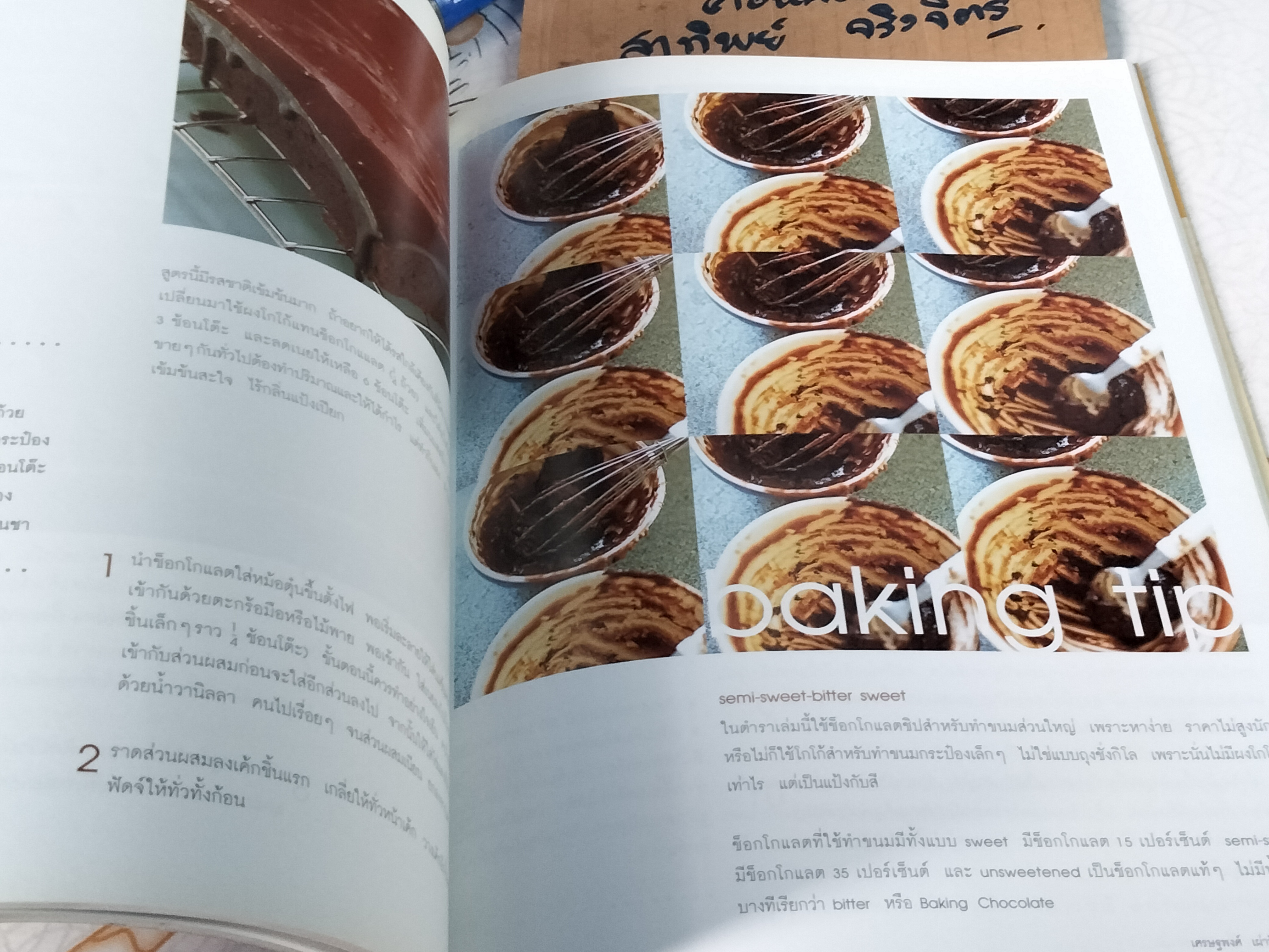 ของหวานๆ พื้นฐานการทำเค้ก โดย เศรษฐพงศ์ เผ่าวัฒนา (พิมพ์ครั้งที่ 4/2546) **สินค้าหมด**