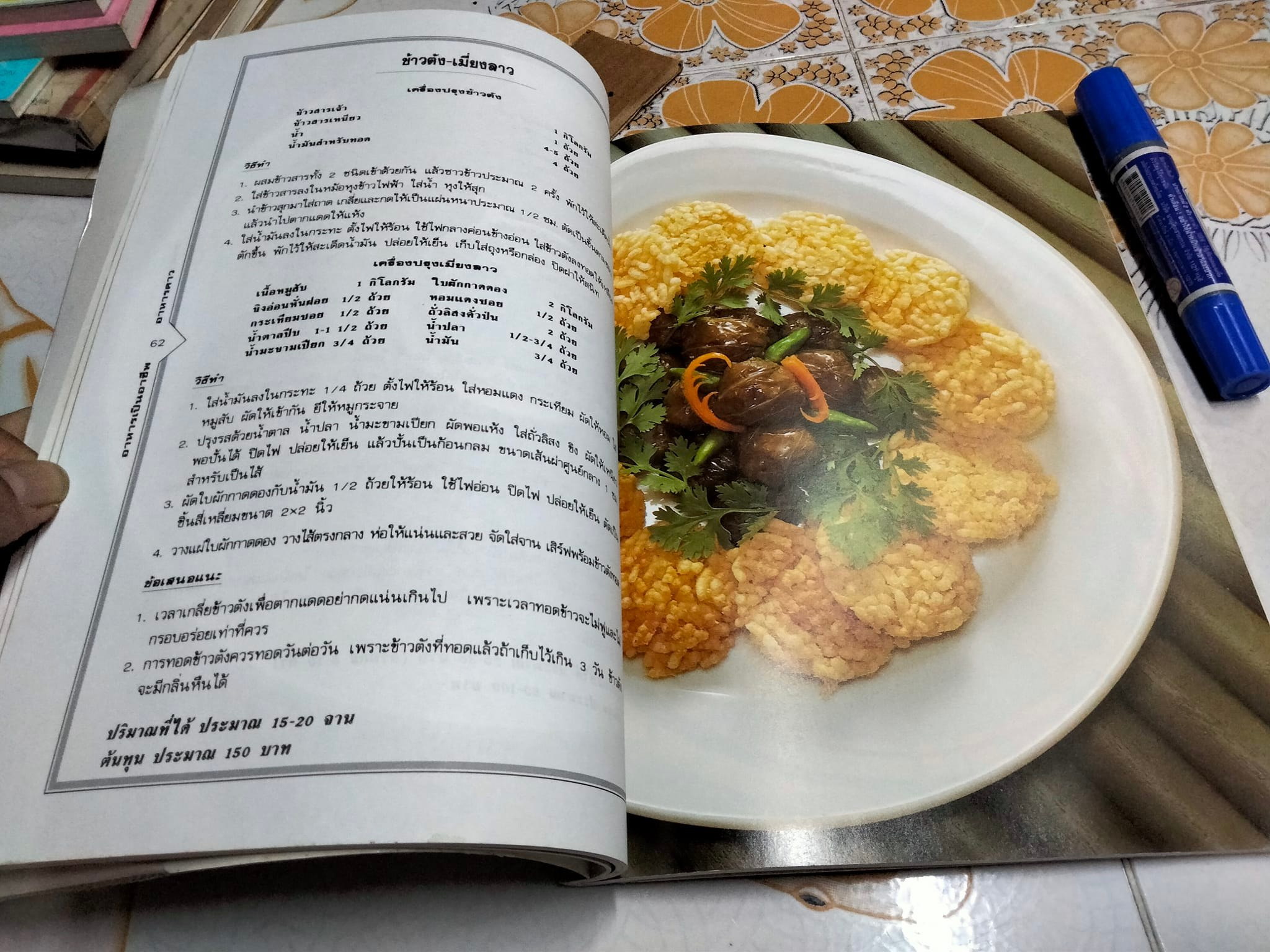 อาหารเป็นอาชีพ - อาหารคาว (สนพ.แสงแดด) **สินค้าหมด**