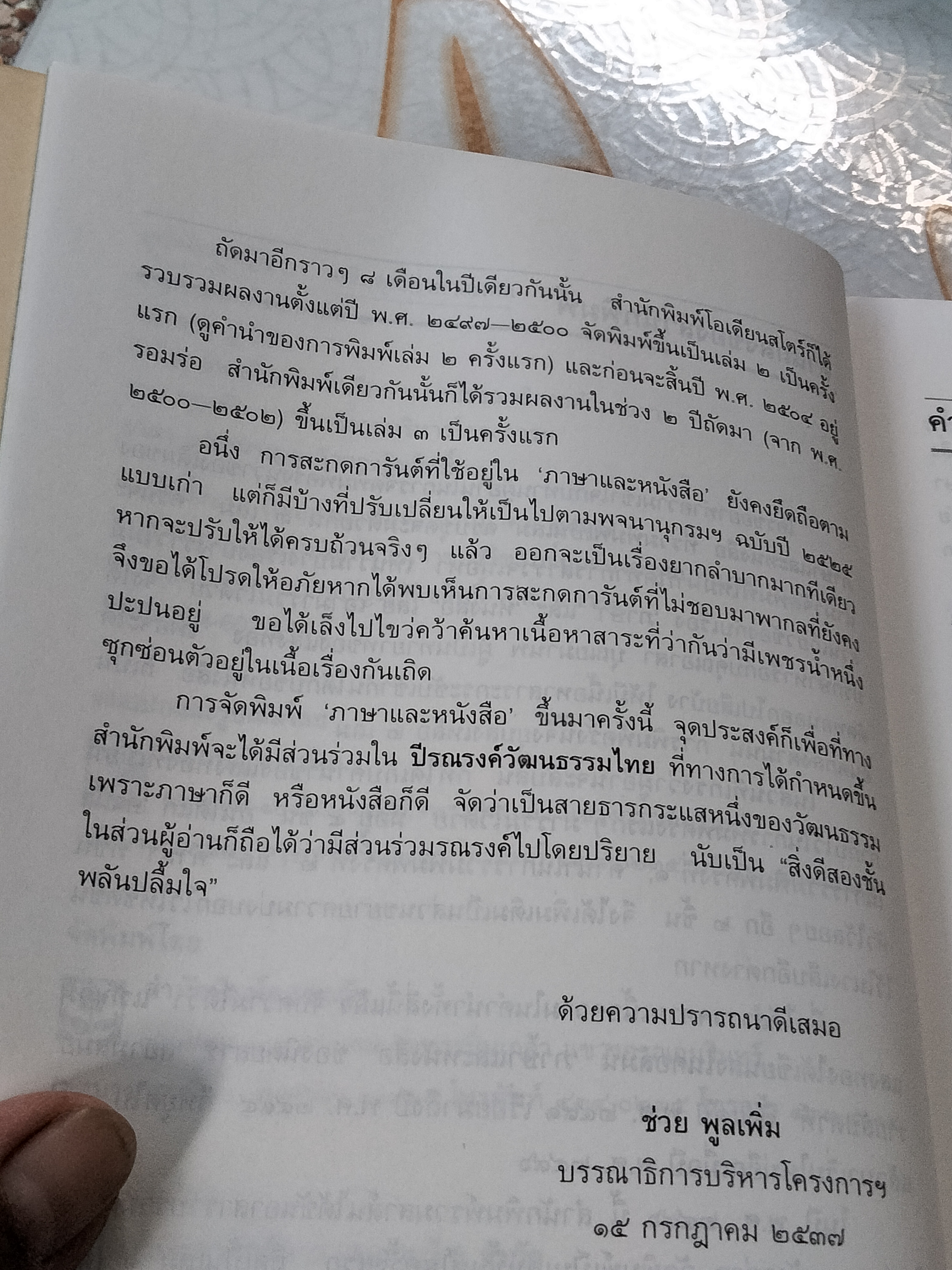 ภาษาและหนังสือ 1-2 โดย แสงทอง (หลวงบุณยมานพพาณิชย์) พิมพ์ พ.ศ.2537 สนพ.ดอกหญ้า **สินค้าหมด**