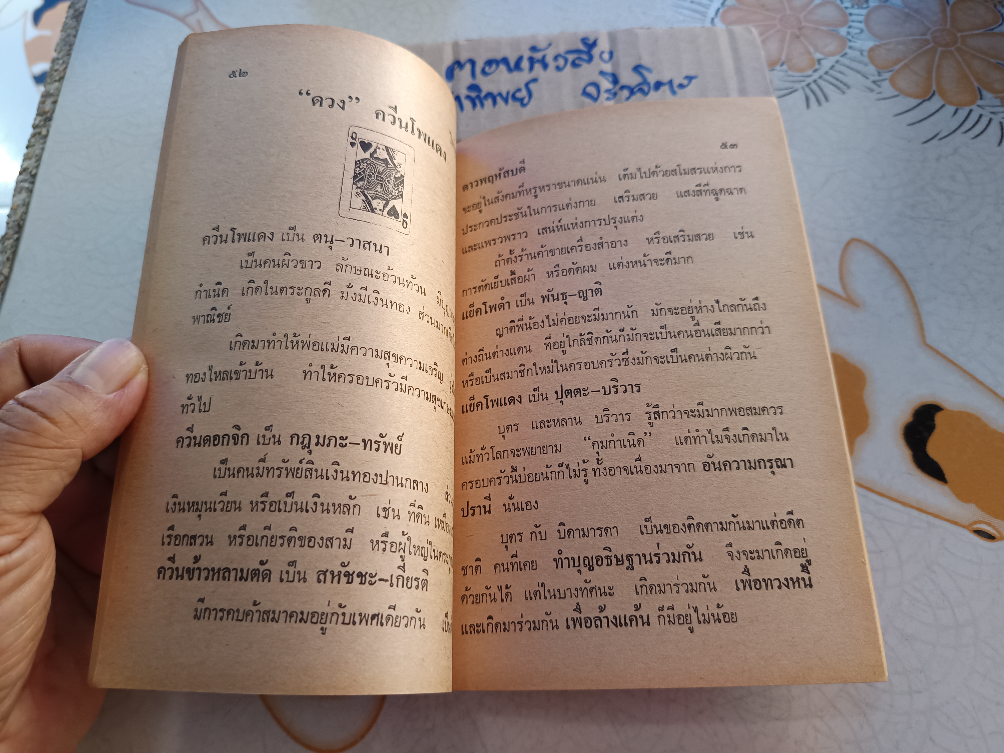 ตำราไพ่พยากรณ์ ฉบับสมบูรณ์ อย่างละเอียดที่สุด โดย ประกิณโชค