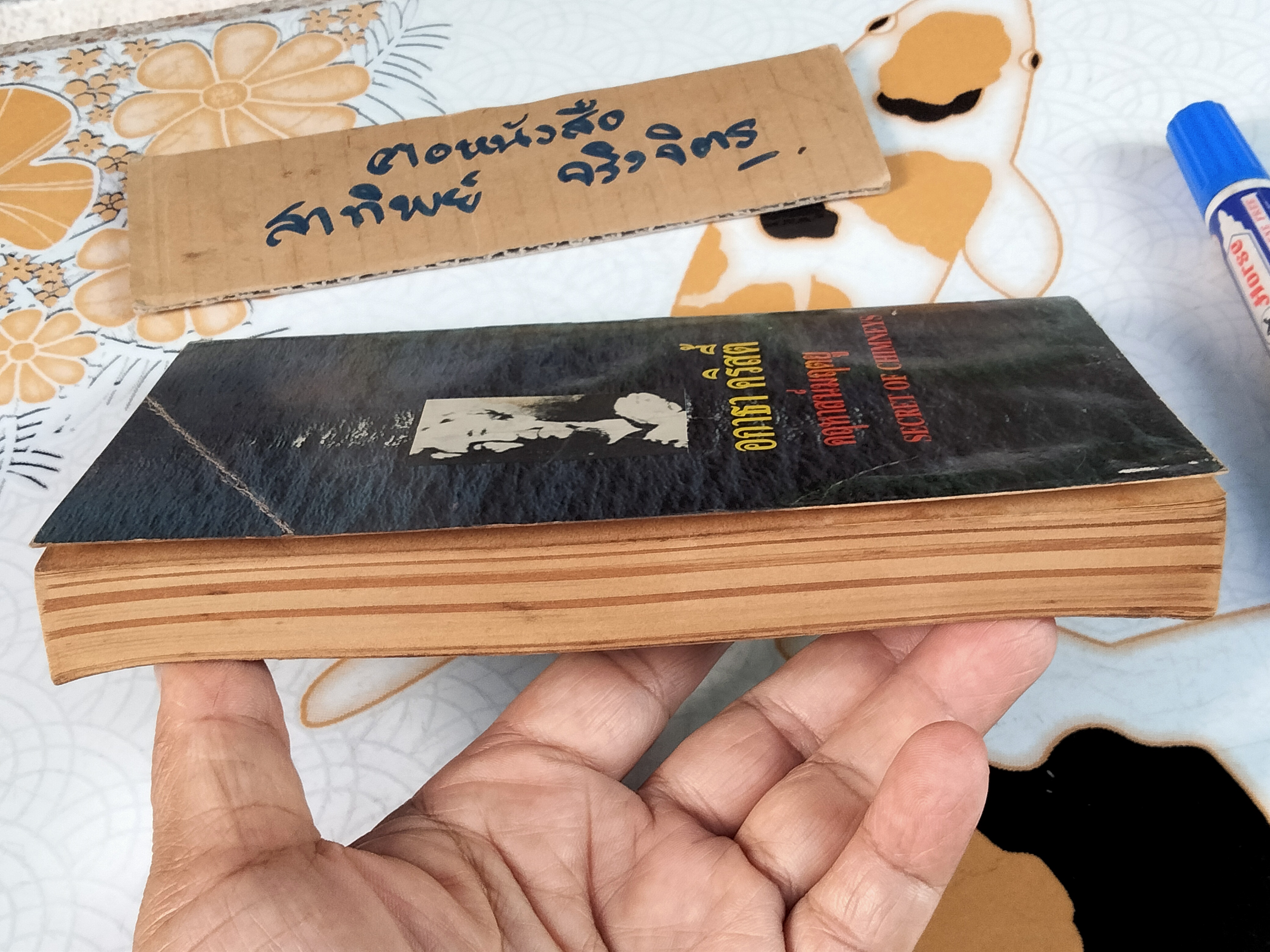 คฤหาสน์มฤตยู (Secret of Chimneys) อกาธา คริสตี้ เขียน - เปี่ยมสุข แปล, พิมพ์ครั้งแรก พ.ศ 2529 **สินค้าหมด**