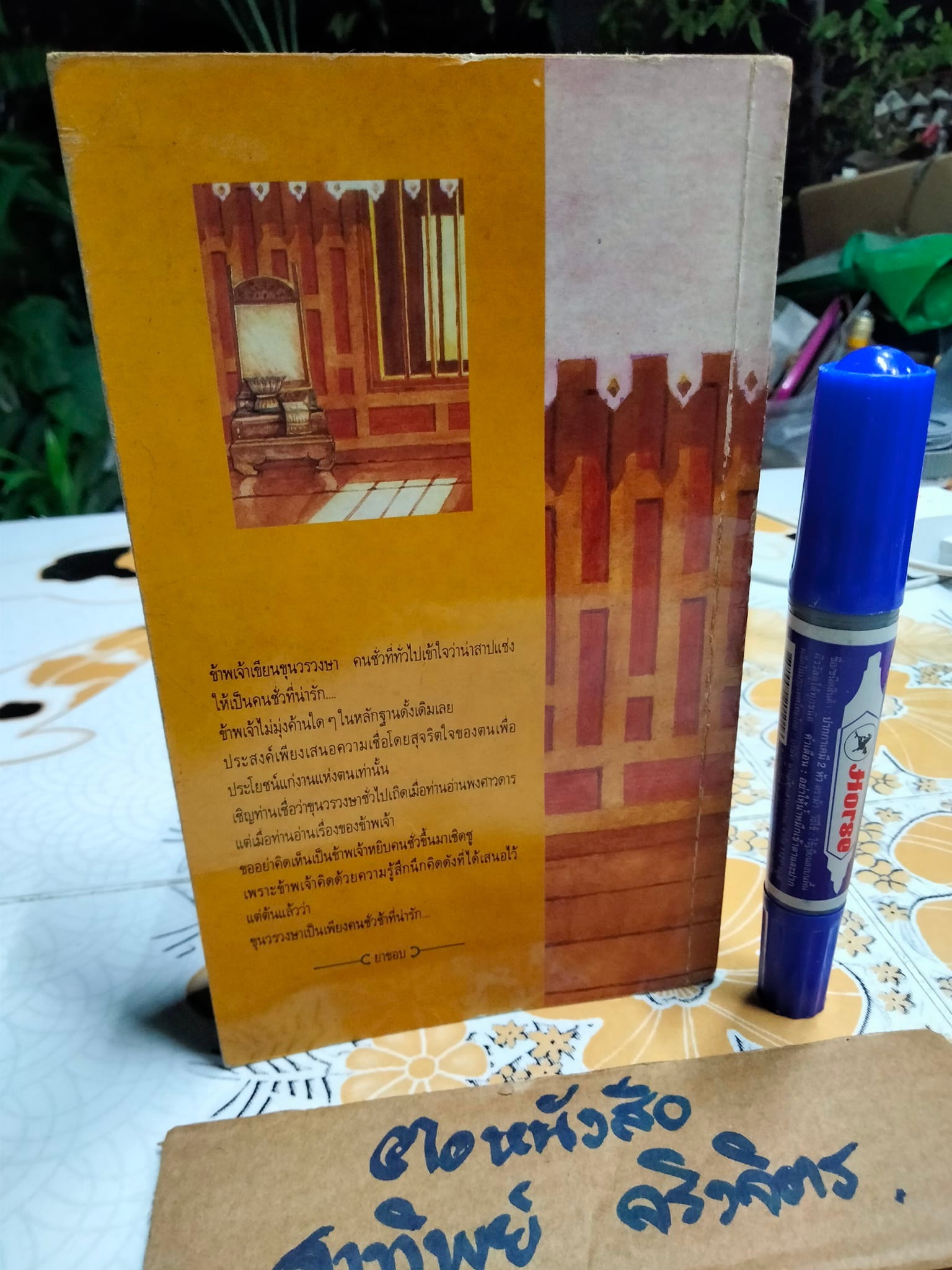 รักหลังราชบัลลังก์ และ สนมพระจอมเกล้า โดย ยาขอบ **สินค้าหมด**