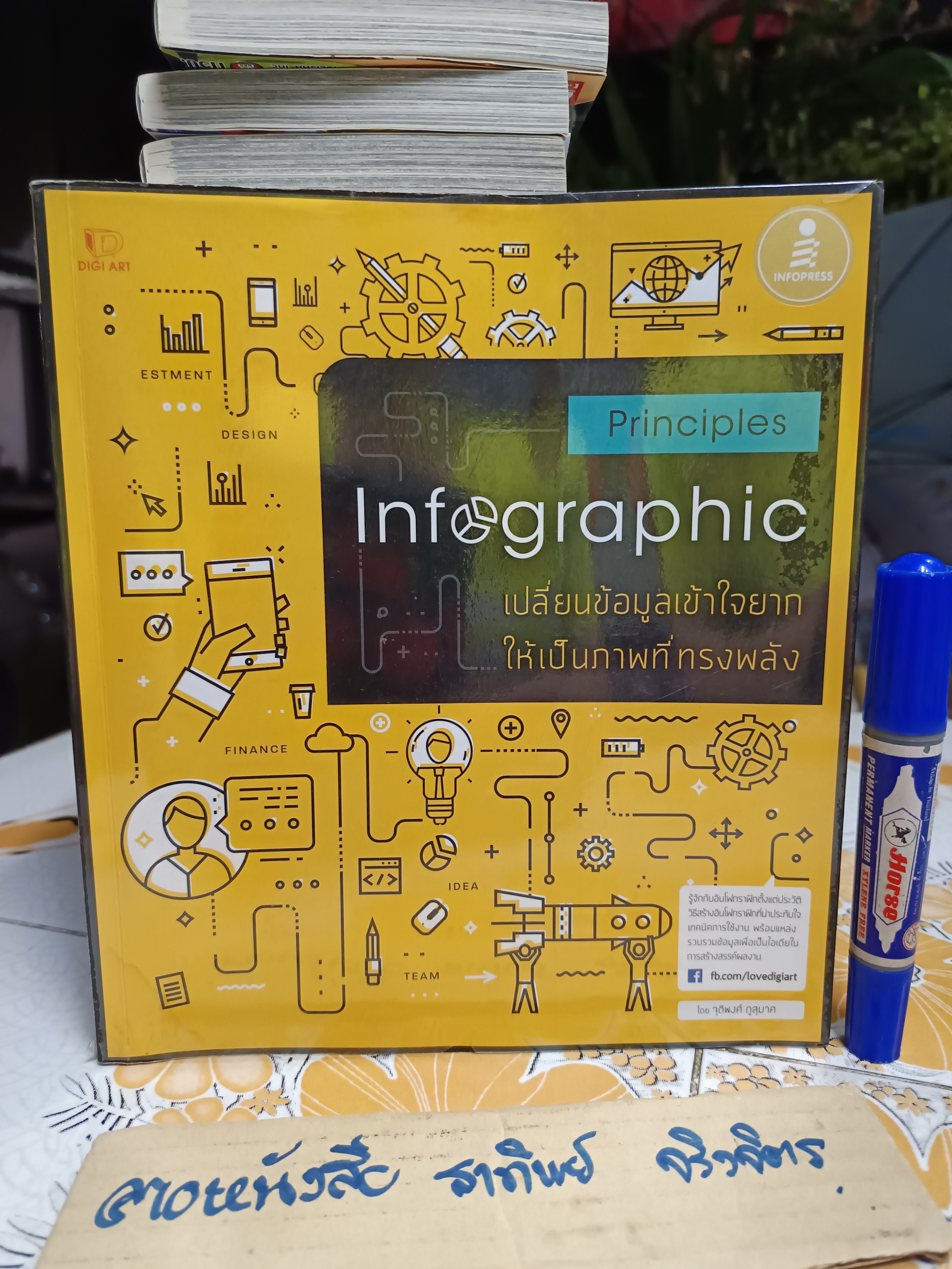 PRINCIPLES INFOGRAPHIC เปลี่ยนข้อมูลเข้าใจยากให้เป็นภาพที่ทรงพลัง - จุติพงศ์ ภูสุมาศ **สินค้าหมด**