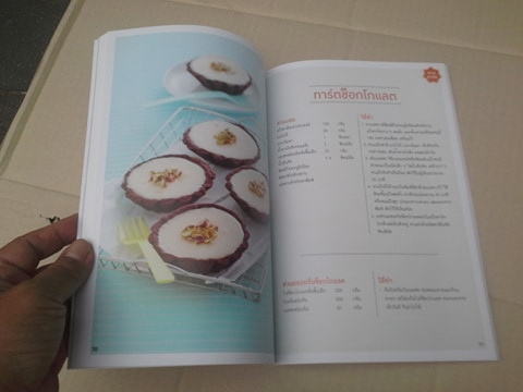 เบเกอรี่ เมนูเตาติ๊ง (สนพ.แม่บ้าน) **สินค้าหมด**