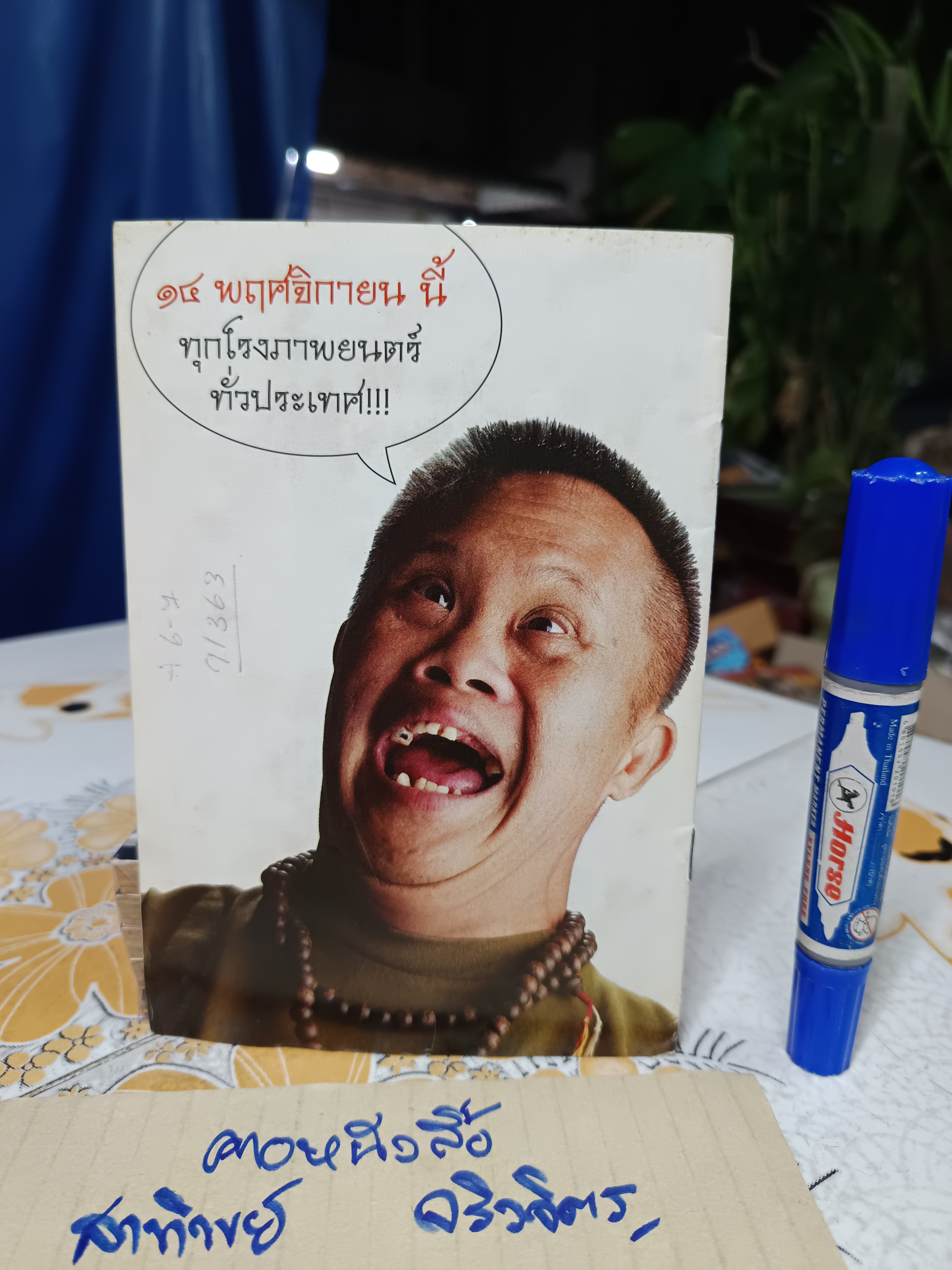 บุปผาราตรี นิยายภาพสยองขวัญ จากภาพยนตร์ **สินค้าหมด**