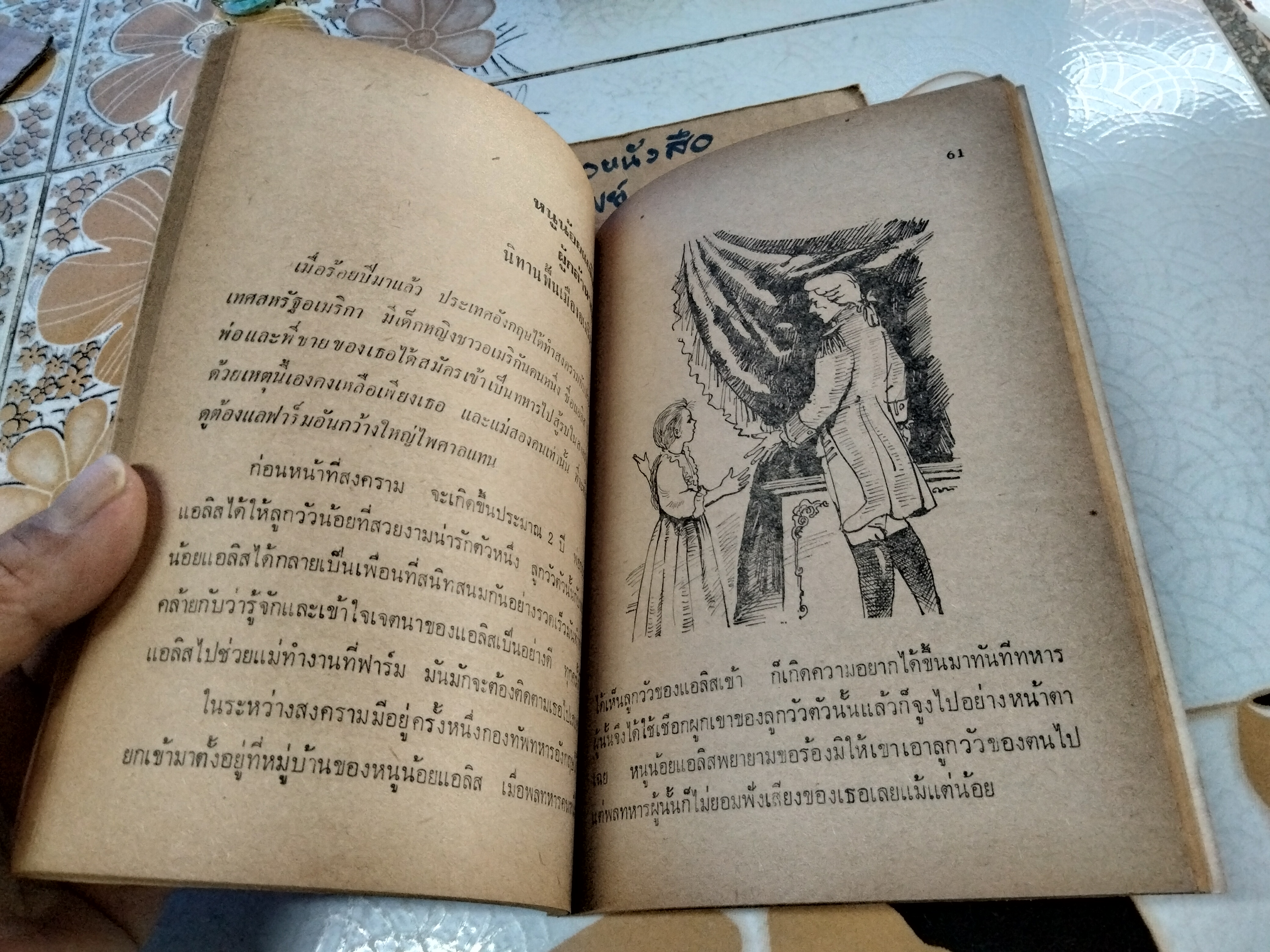 โต๊ะวิเศษพเนจร (นิทานนานาชาติ เล่ม 2) โดย เจษฎานันท์ พิมพ์ครั้งที่ 6/2527