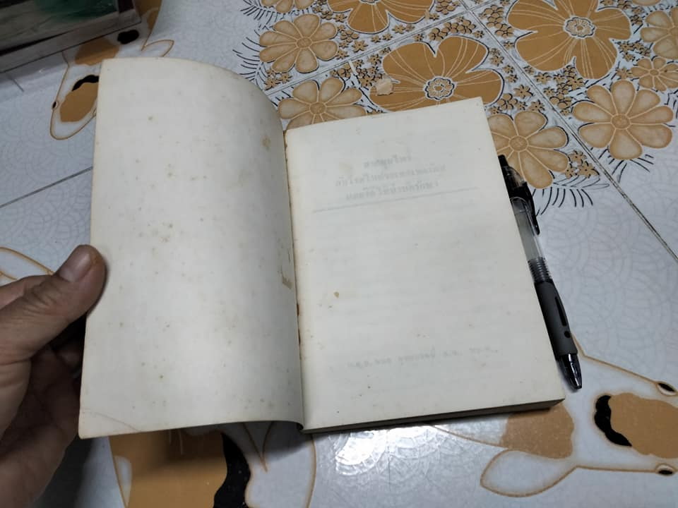 คู่มือยาสมุนไพร และโรคประเทศเขตร้อนและวิธีบำบัดรักษา ชุด 1 - พ.ต.อ.ชลอ อุทกภาชน์ **จองแล้ว**