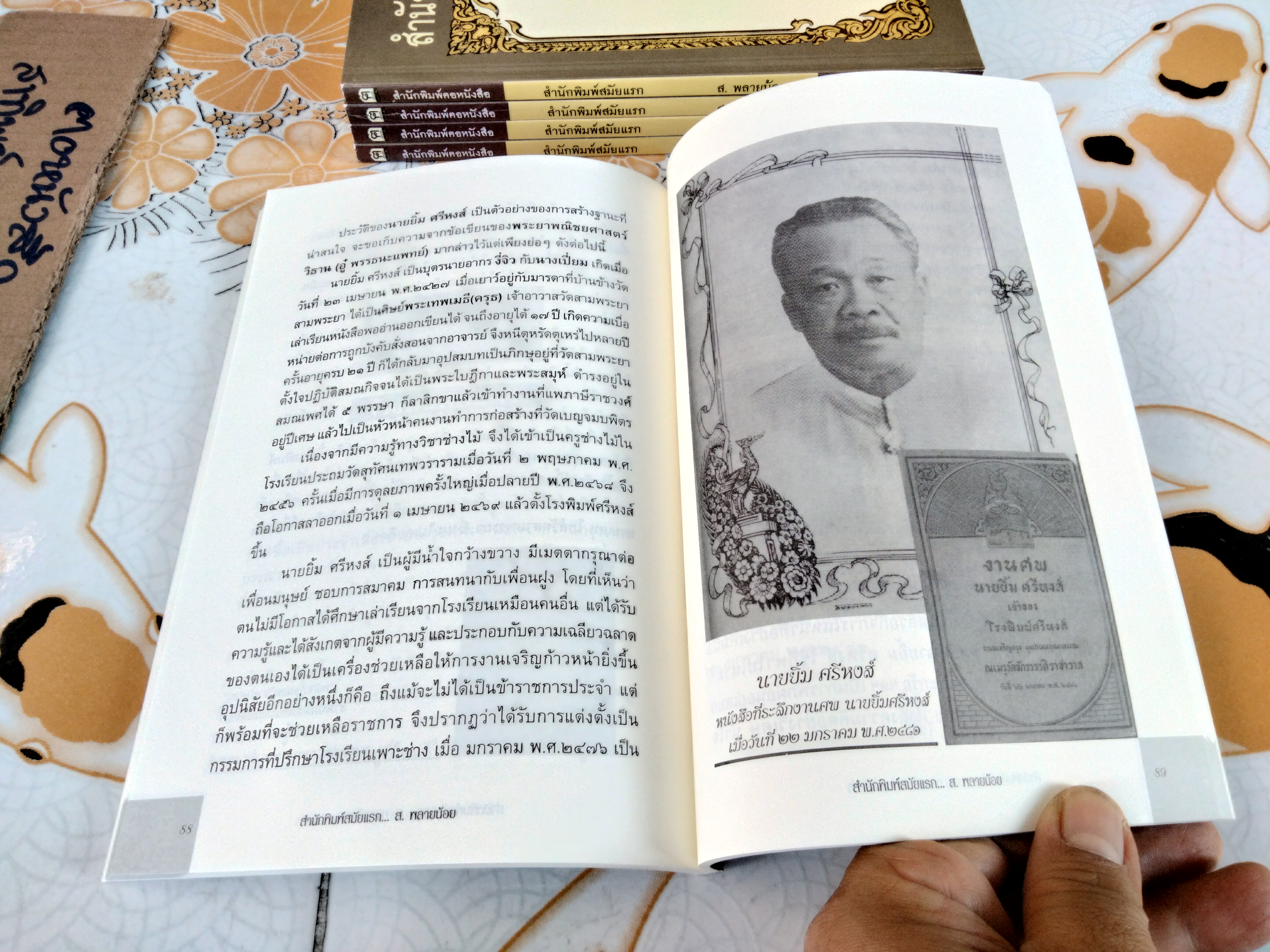 สำนักพิมพ์สมัยแรก โดย ส. พลายน้อย