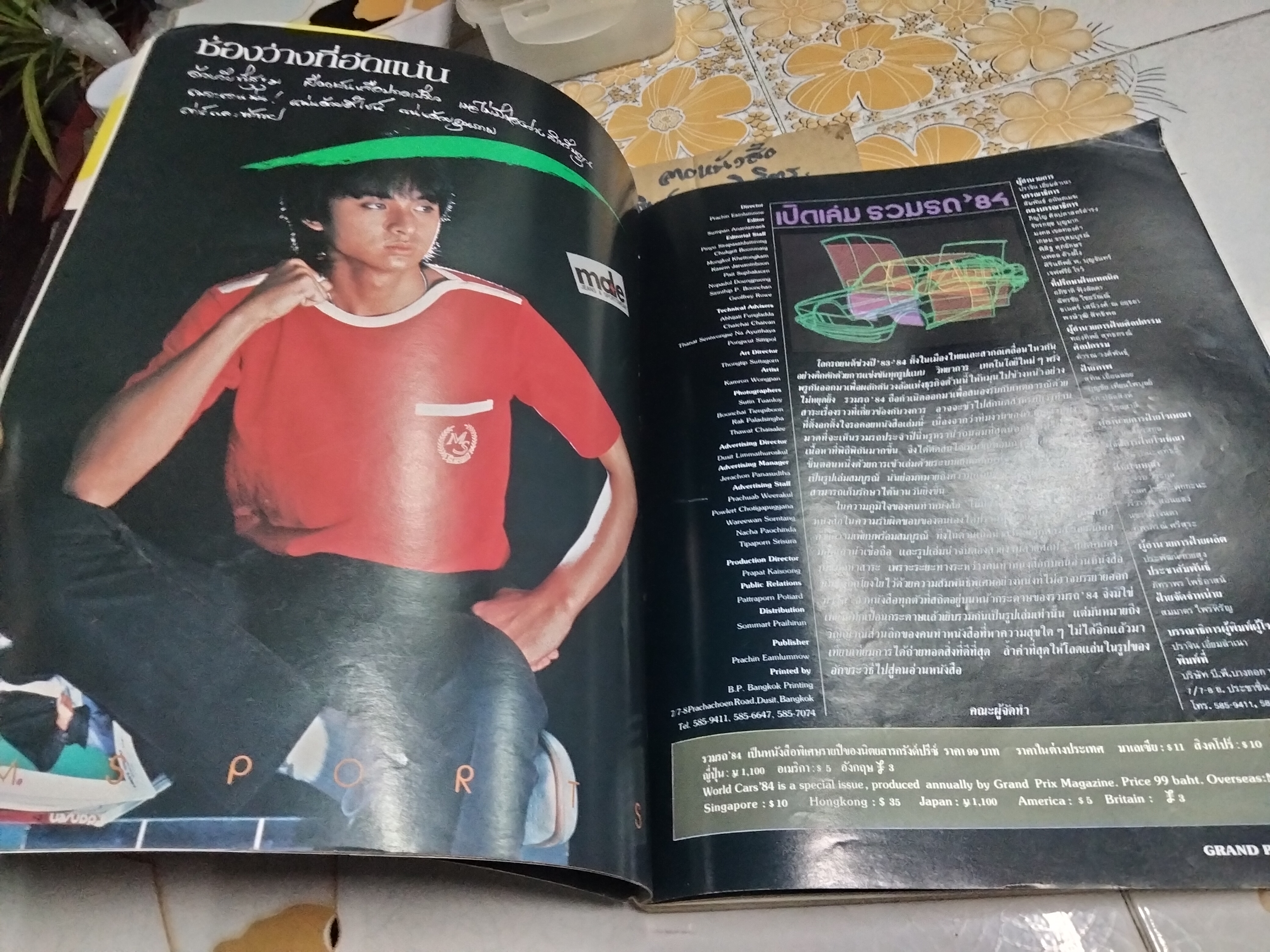 รวมรถ' 84 - นิตยสารกรังด์ปรีซ์ Granprix World Cars' 84