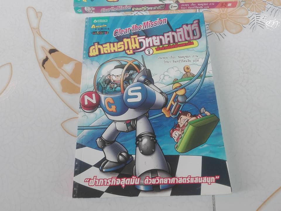 ผ่าสมรภูมิวิทยาศาสตร์ Clear the Mission (ครบชุด 4 เล่มจบ) โดย Choi Jae-Hoon (เชแชฮุน), วิทยา จันทร์วิรัตนชัย แปล **สินค้าหมด**