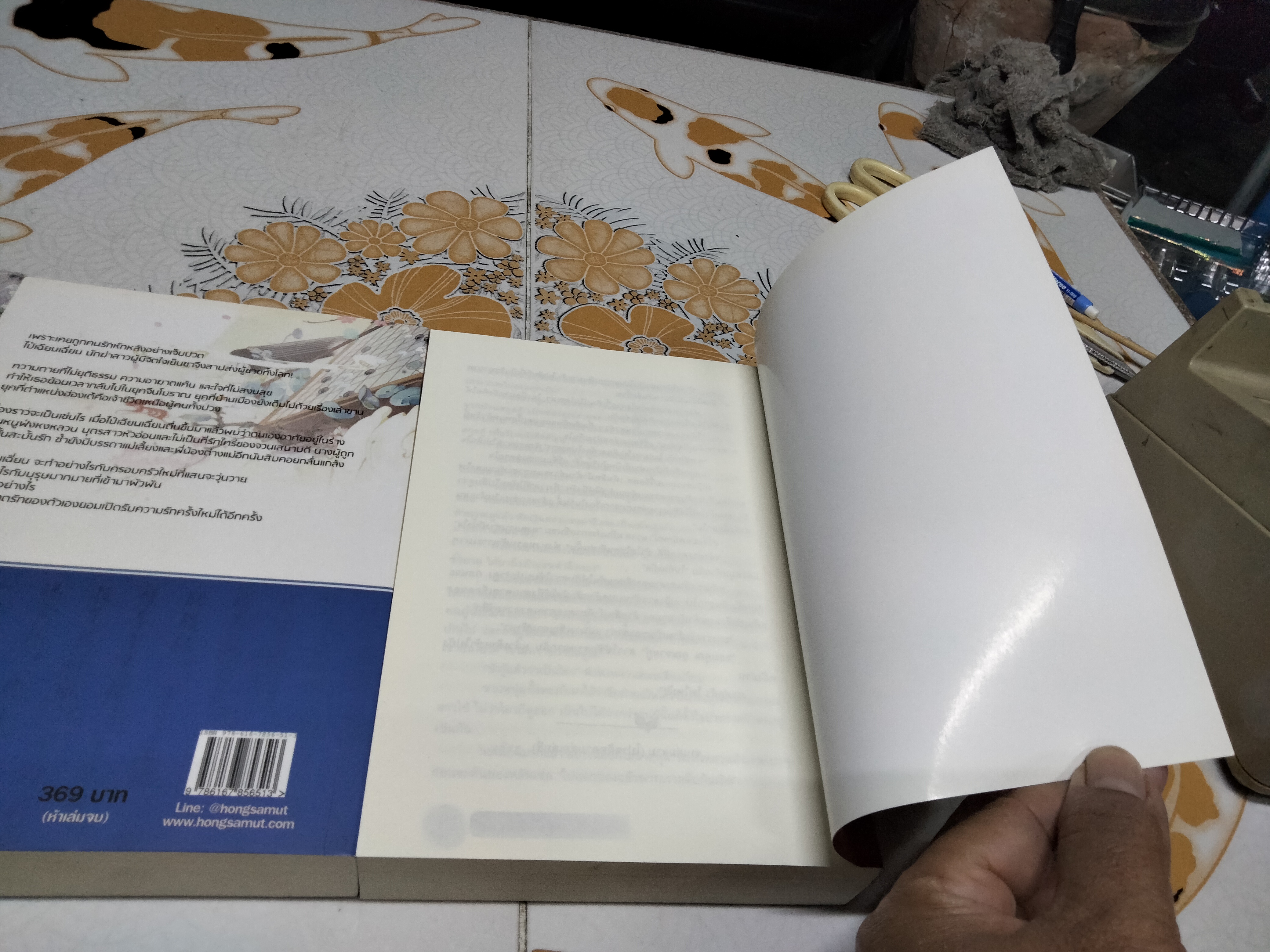 แสนพยศ - Xi Zi Qing เขียน ห้องสมุด แปล (มีแค่ 1-3 ,ชุดนี้ 5 เล่มจบ)