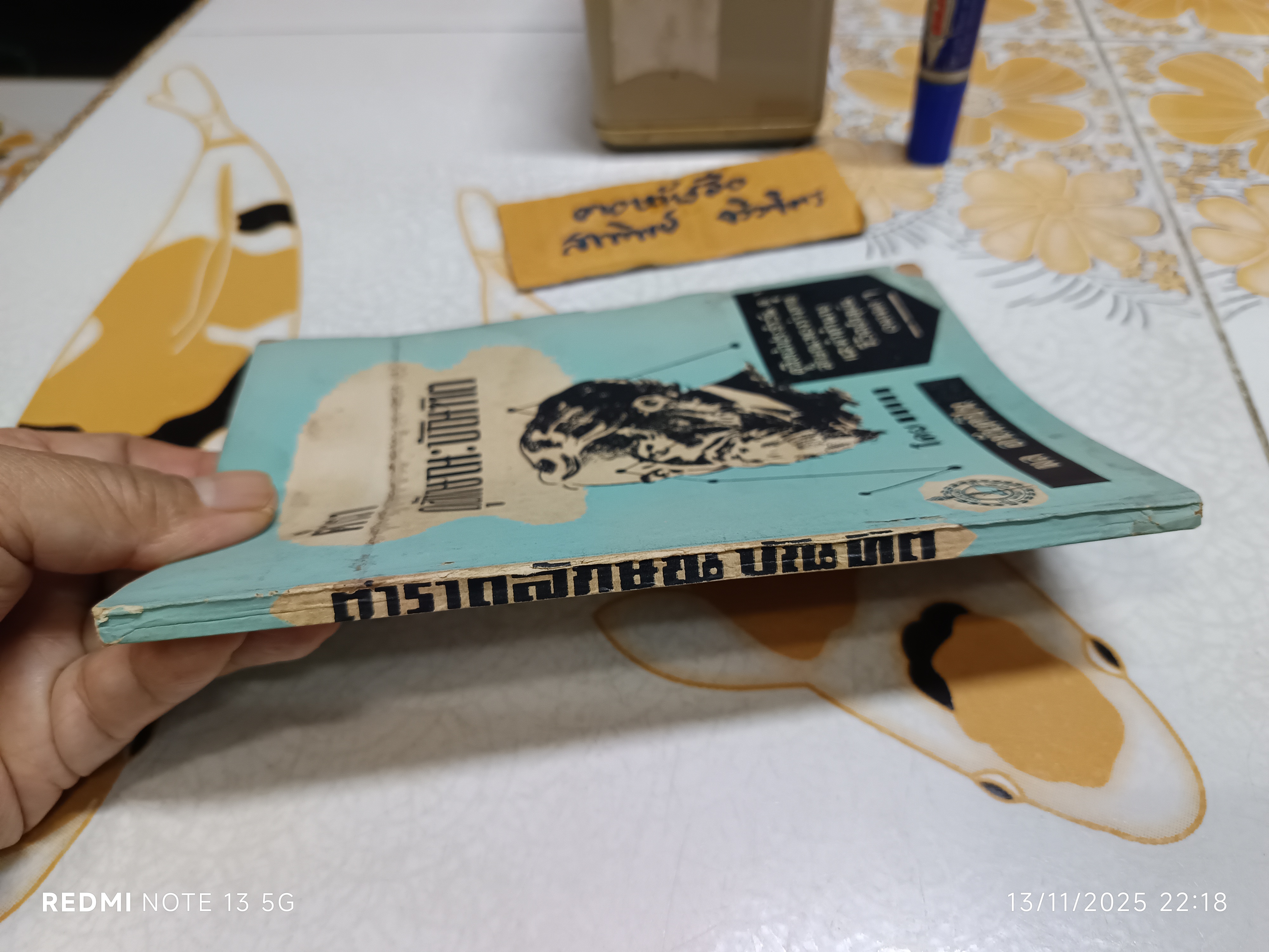 ตำราดูลักษณะบัณฑิต โดย ผล อนันตปิน (พิมพ์ปีพ.ศ 2499)