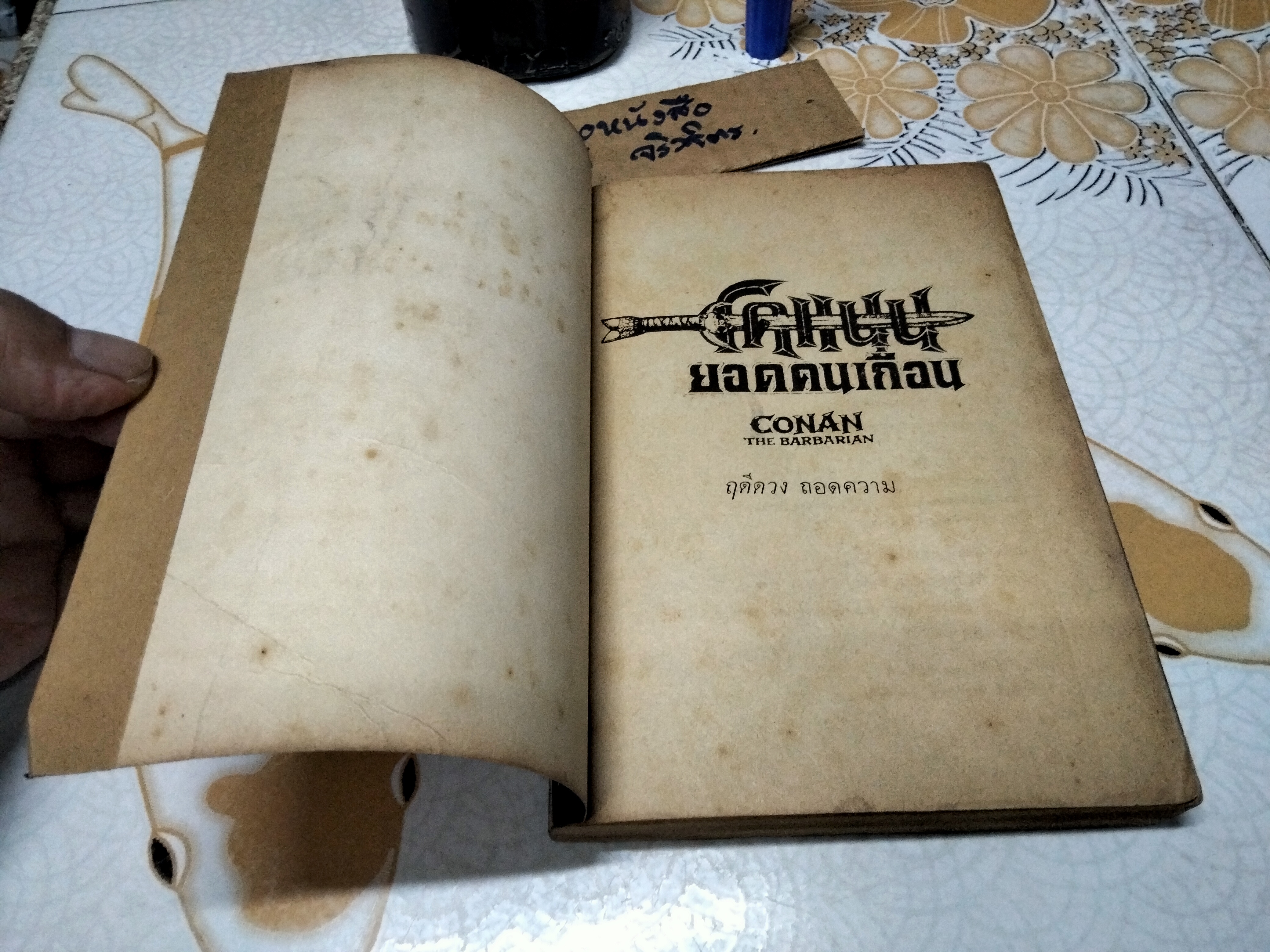 โคแนน ยอดคนเถื่อน Thief Warrior Barbarian King ฤดีดวง ถอดความ จาก Conan the Barbarian **สินค้าหมด**