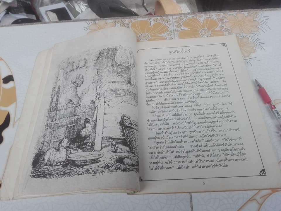 รวมนิทานของฮันส์ ครีสเตียน แอนเดอร์สัน - แปลจากต้นฉบับดั้งเดิมภาษาเดนมาร์ค โดย เพ็ญศักดิ์ จักษุจินดา โฮวิทซ์. เมื่อปี พ.ศ.2523 **สินค้าหมด**