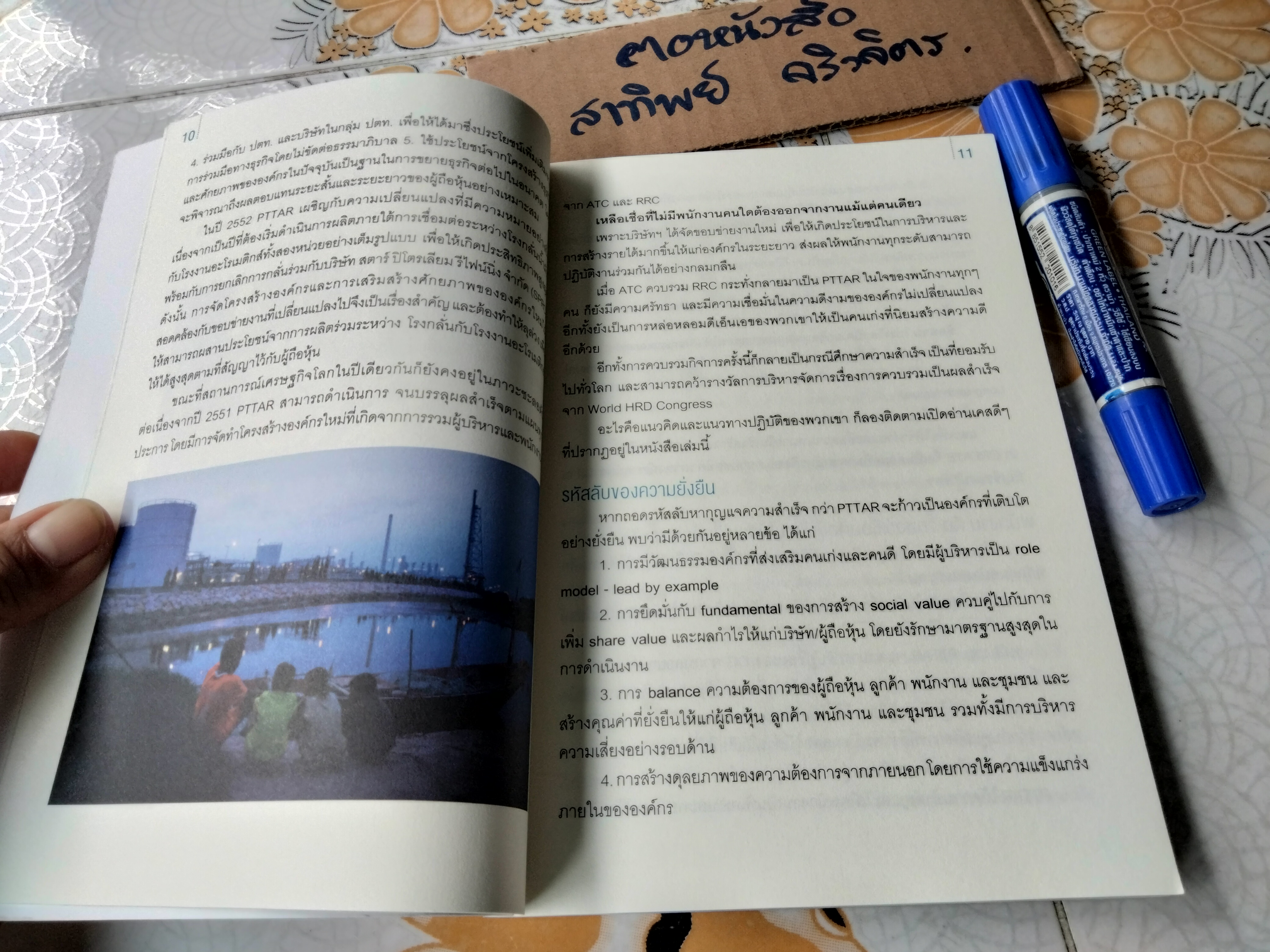 Corporate Governance in Styles by PTTAR มองการกำกับดูแลกิจการที่ดีของ PTTAR ผ่านผู้คนรอบด้าน โดย ชนิตา ภระมรทัต,วรนุช เจียมรจนานนท์