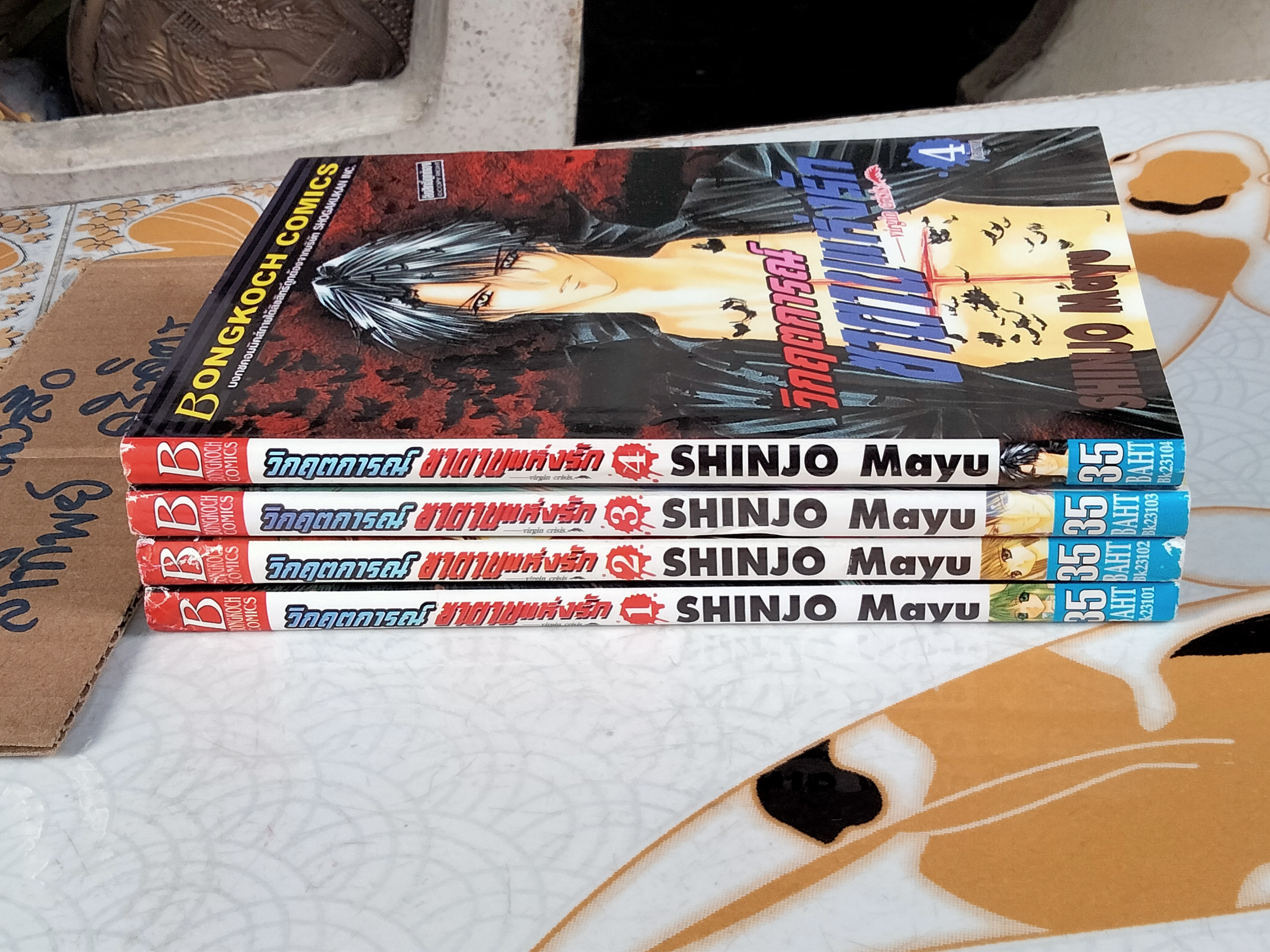 วิกฤตการณ์ซาตานแห่งรัก Virgin crisis (4 เล่มจบ) Shinjo Mayu