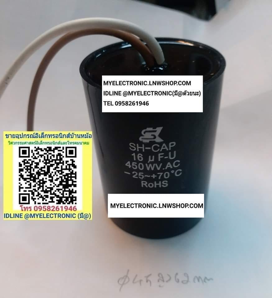 ขาย 16UF450V 16UF450W.VAC 16UF450WVAC คาปาซิเตอร์ CAPACITOR ทรงกระบอกสีดำ ยี่ห้อ SK ของแท้ ราคา ตัวละ . . . . หน่วย บาท