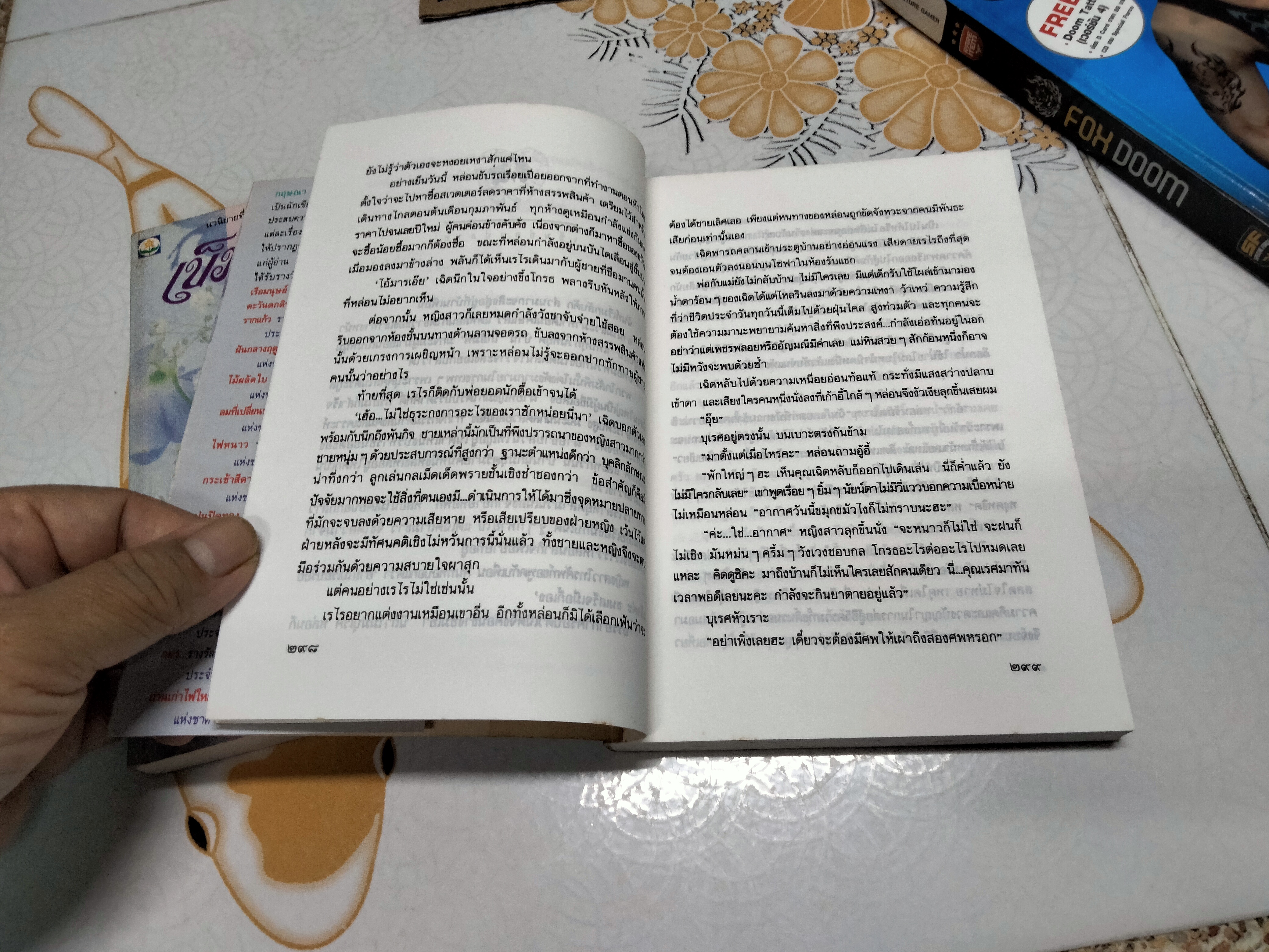 เข็มซ่อนปลาย (2 เล่มจบ) กฤษณา อโศกสิน **สินค้าหมด**