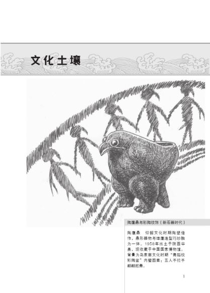 หนังสือวัฒนธรรมจีน 中国文化(第3版)Chinese Culture (3rd Edition)