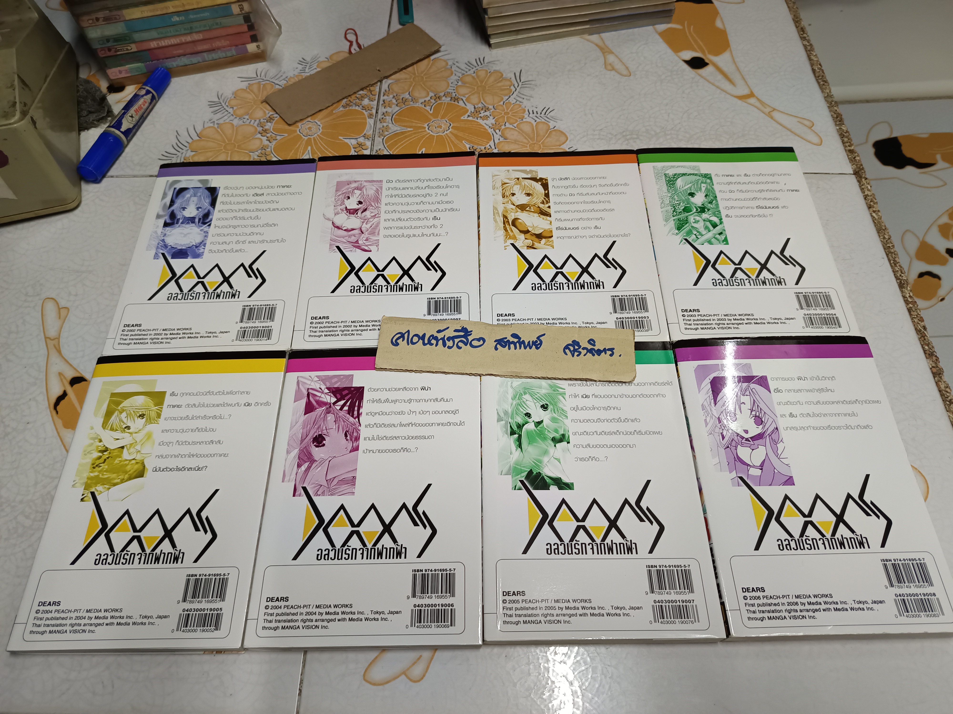 Dears อลวนรักจากฟากฟ้า (8 เล่มจบ) / Burapat comics