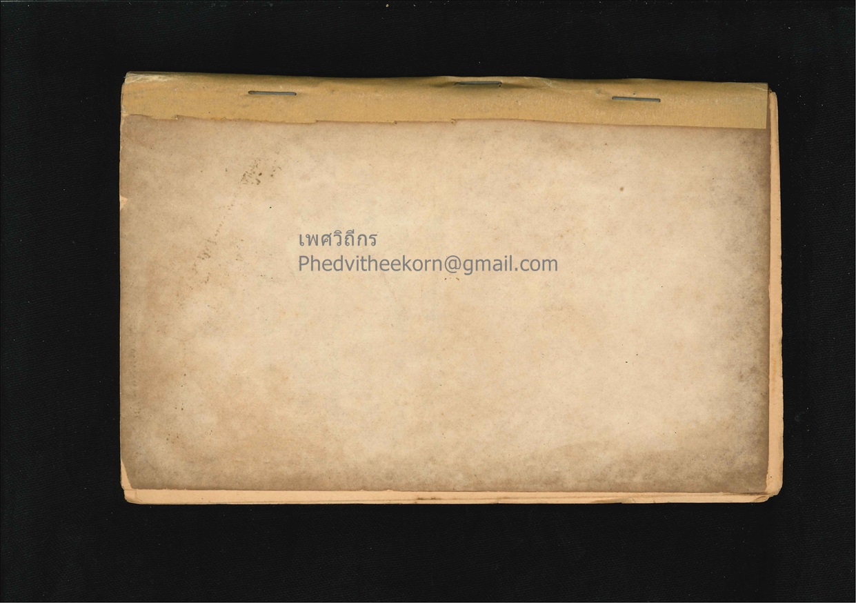 นิยายปกขาว.เรื่อง.สาวแขกร้อนสวาท