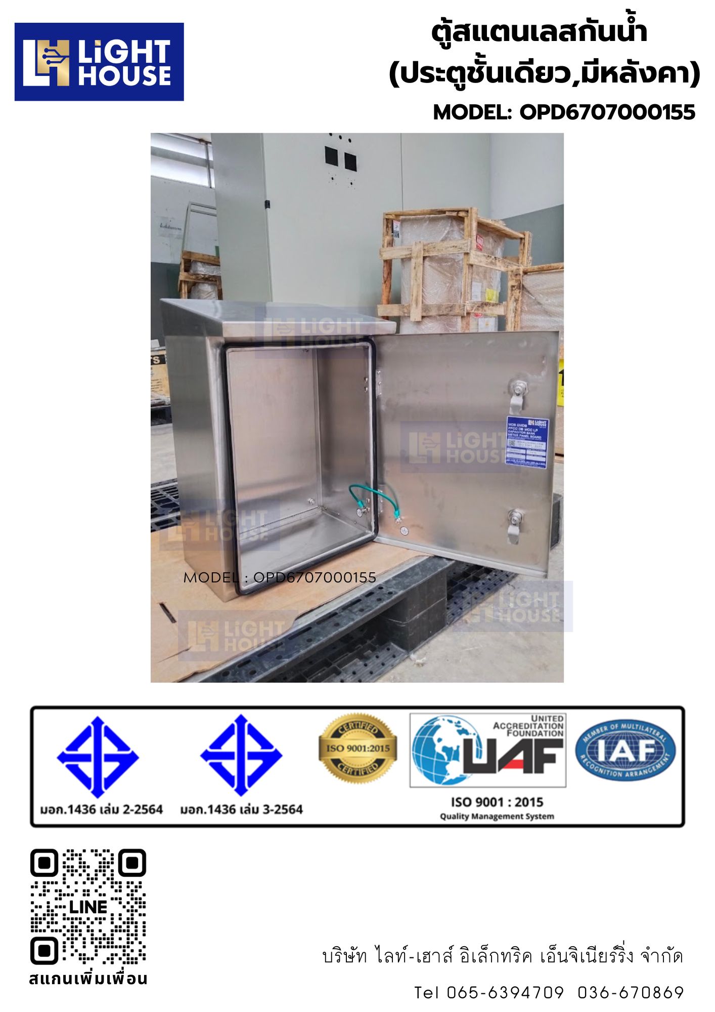 ตู้สแตนเลสกันน้ำ กว้าง 350มม. สูง 450มม. ลึก 200มม. หนา 1.2มม. (ประตูชั้นเดียว มีหลังคา)