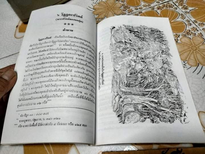 อานุภาพพระปริตต์ - ธนิต อยู่โพธิ์ แปลและเรียบเรียง **สินค้าหมด**